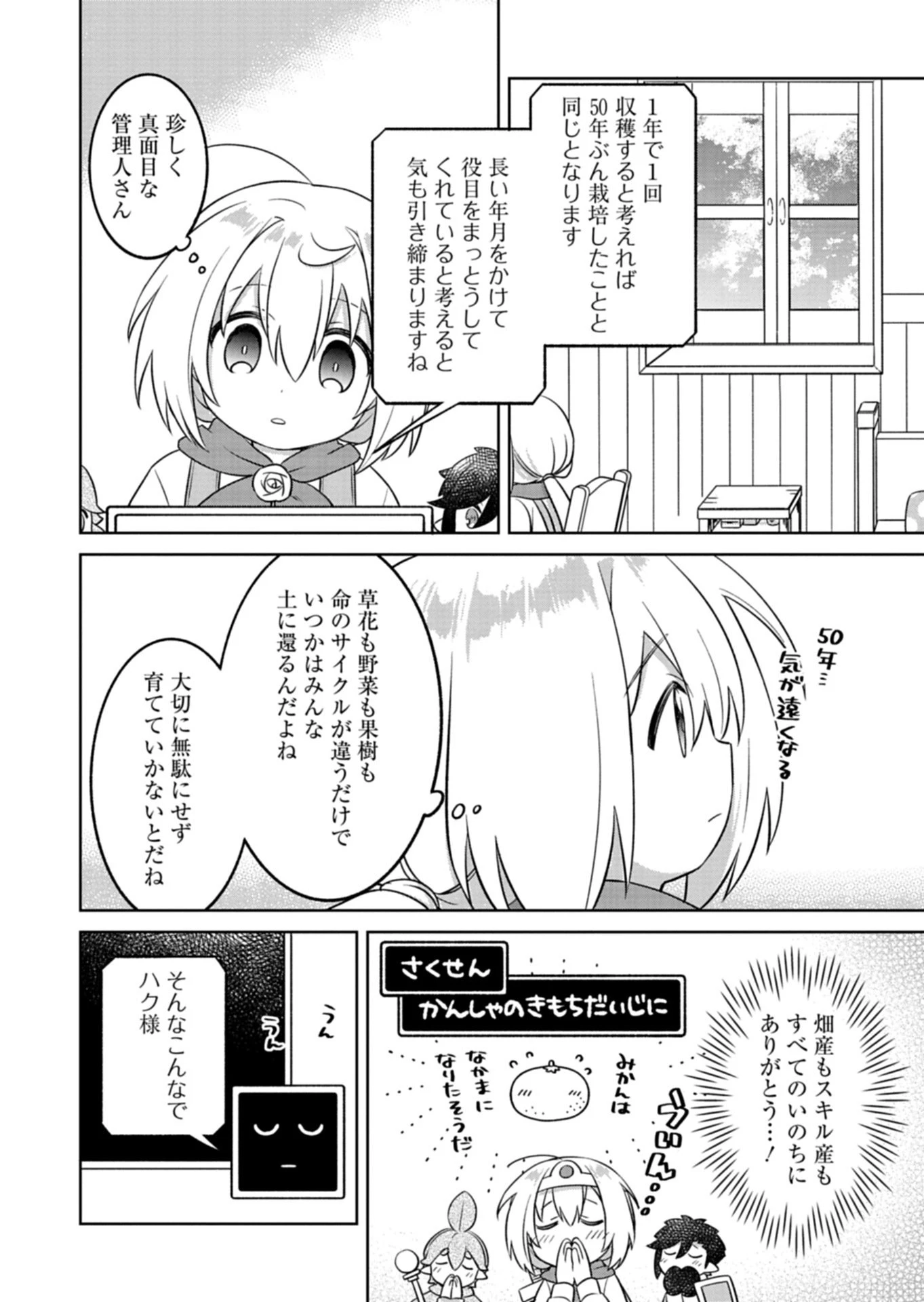 植物魔法で気ままにガーデニング・ライフ 〜ハクと精霊さんたちの植物園〜 第9話 - 10