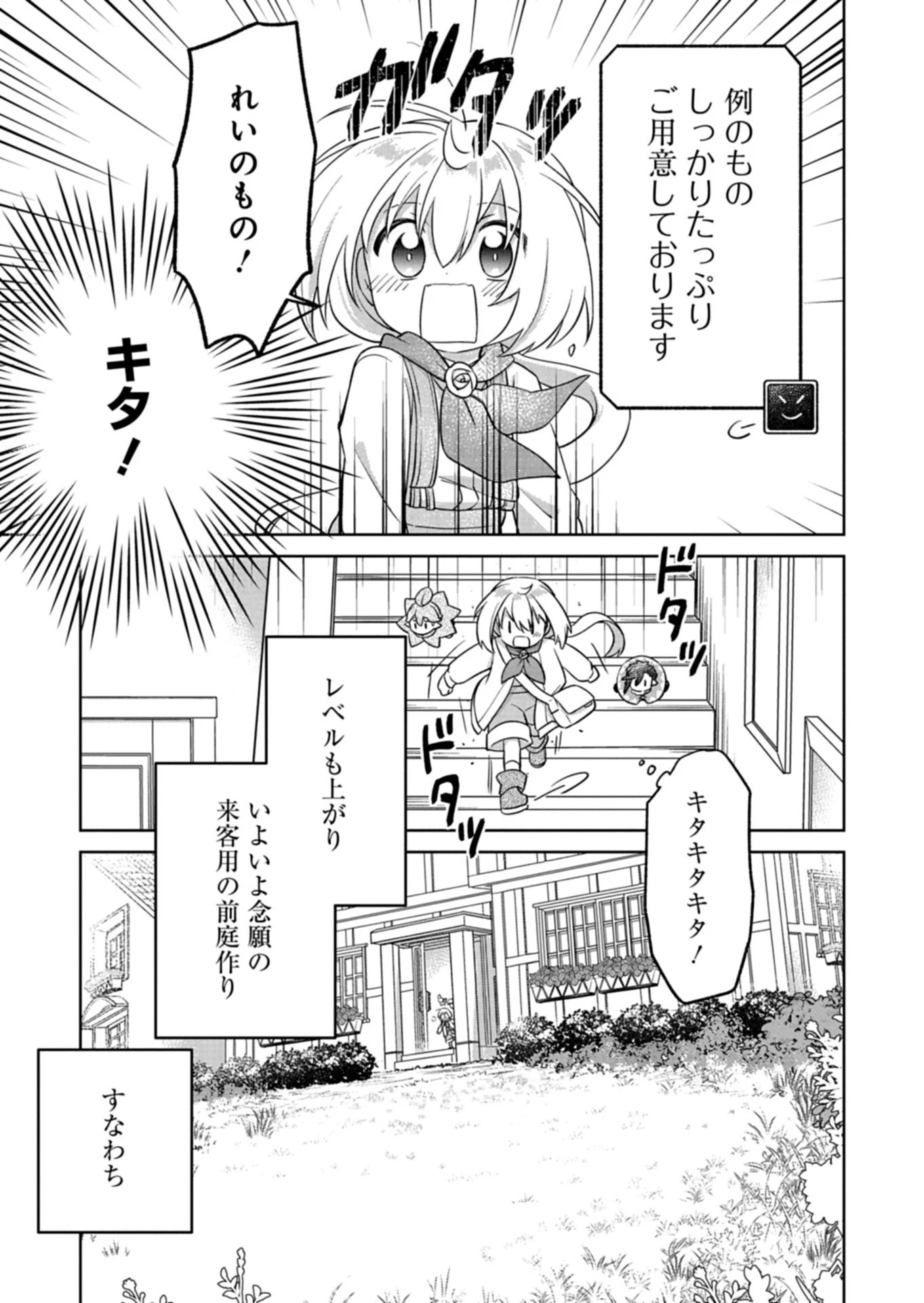 植物魔法で気ままにガーデニング・ライフ 〜ハクと精霊さんたちの植物園〜 第9話 - 11