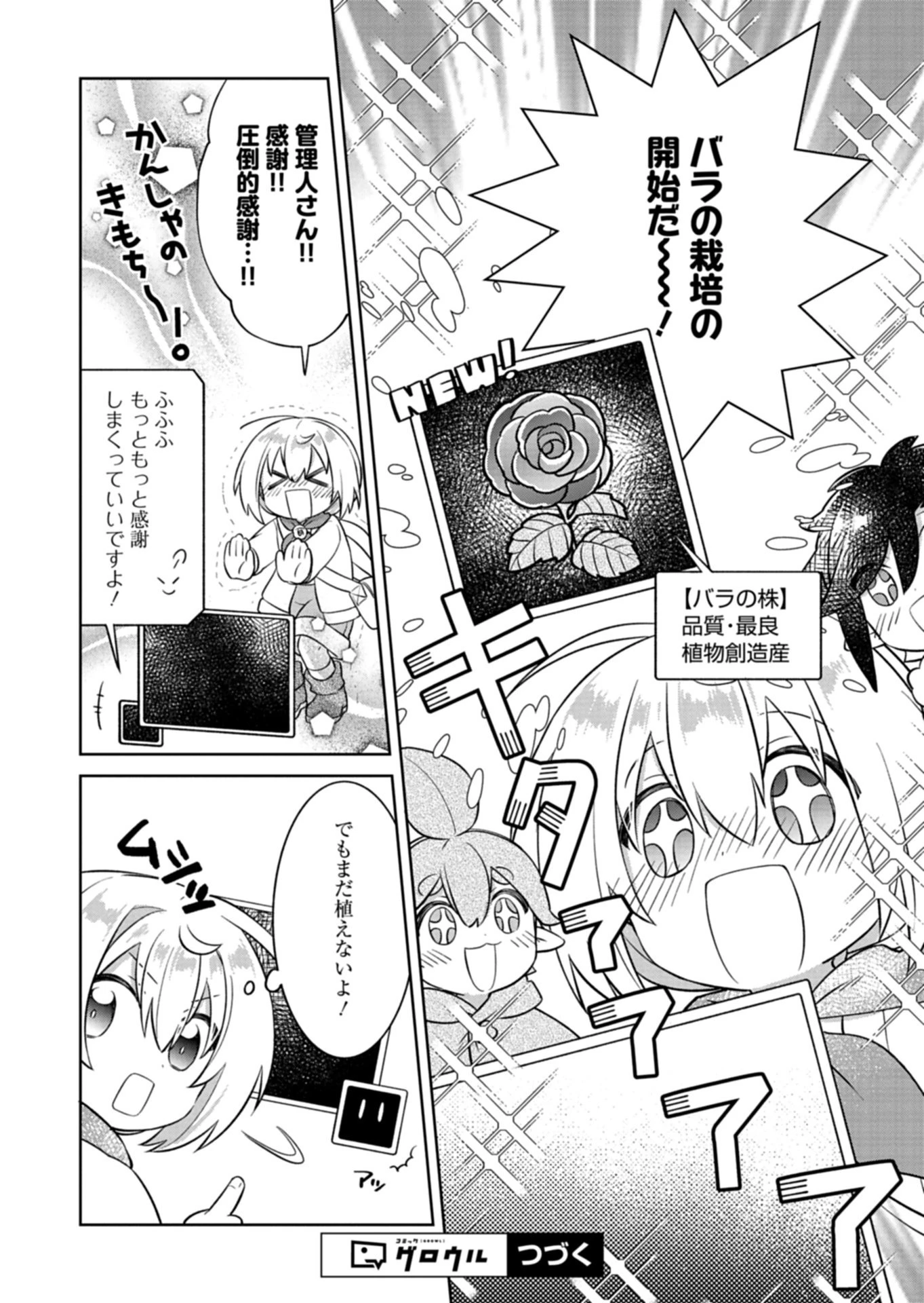 植物魔法で気ままにガーデニング・ライフ 〜ハクと精霊さんたちの植物園〜 第9話 - 12