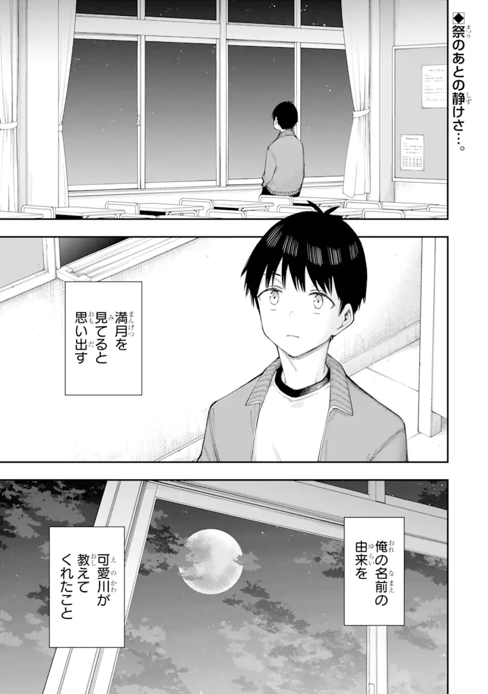 恋愛の授業 第18話 - 1
