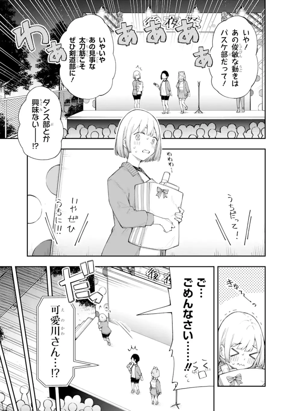 恋愛の授業 第18話 - 5