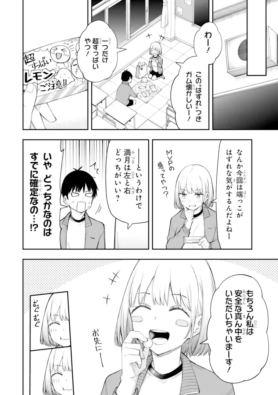 恋愛の授業 第18話 - 8