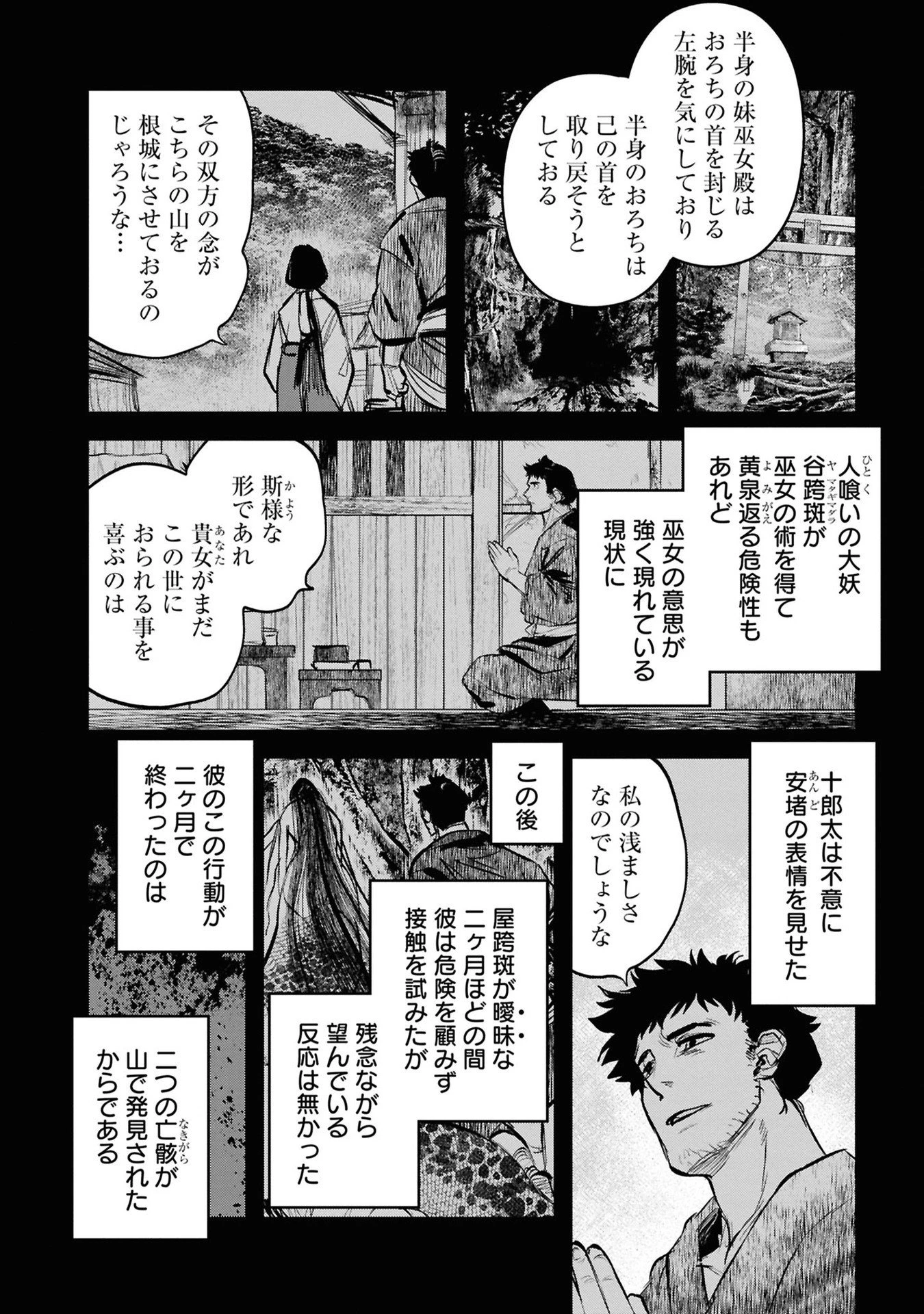 令和のダラさん 第33話 - 4