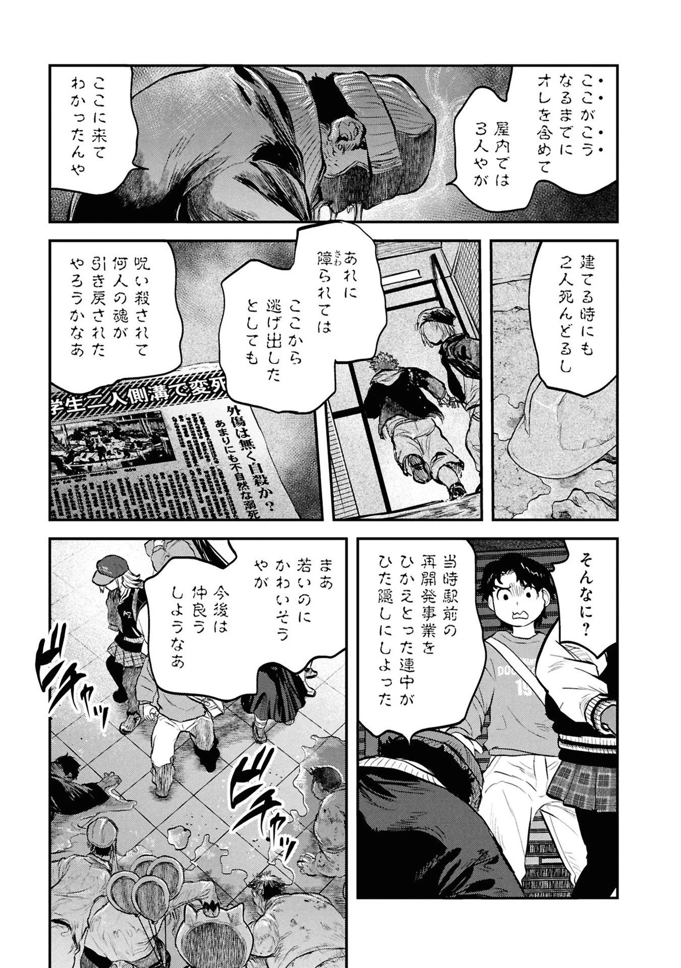 令和のダラさん 第33話 - 7