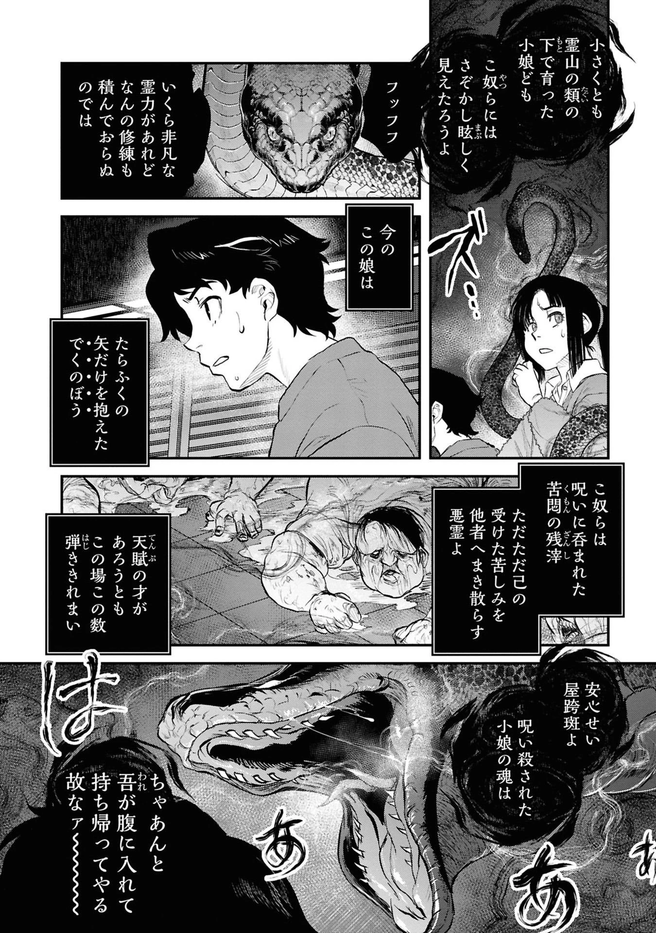 令和のダラさん 第33話 - 8