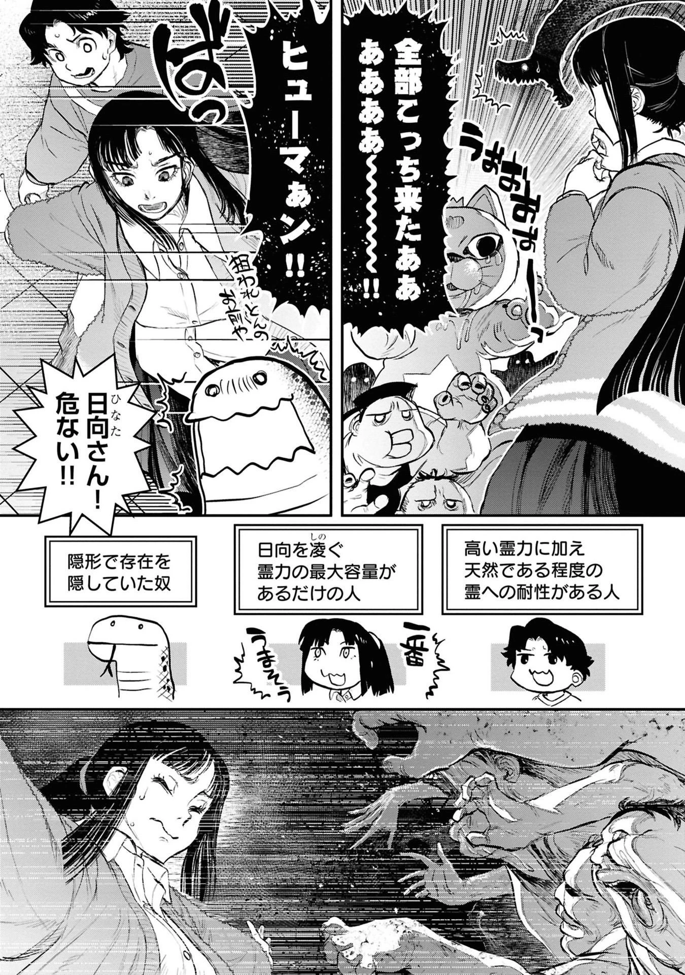 令和のダラさん 第33話 - 9