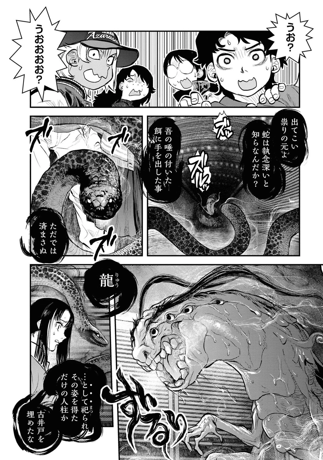 令和のダラさん 第33話 - 12