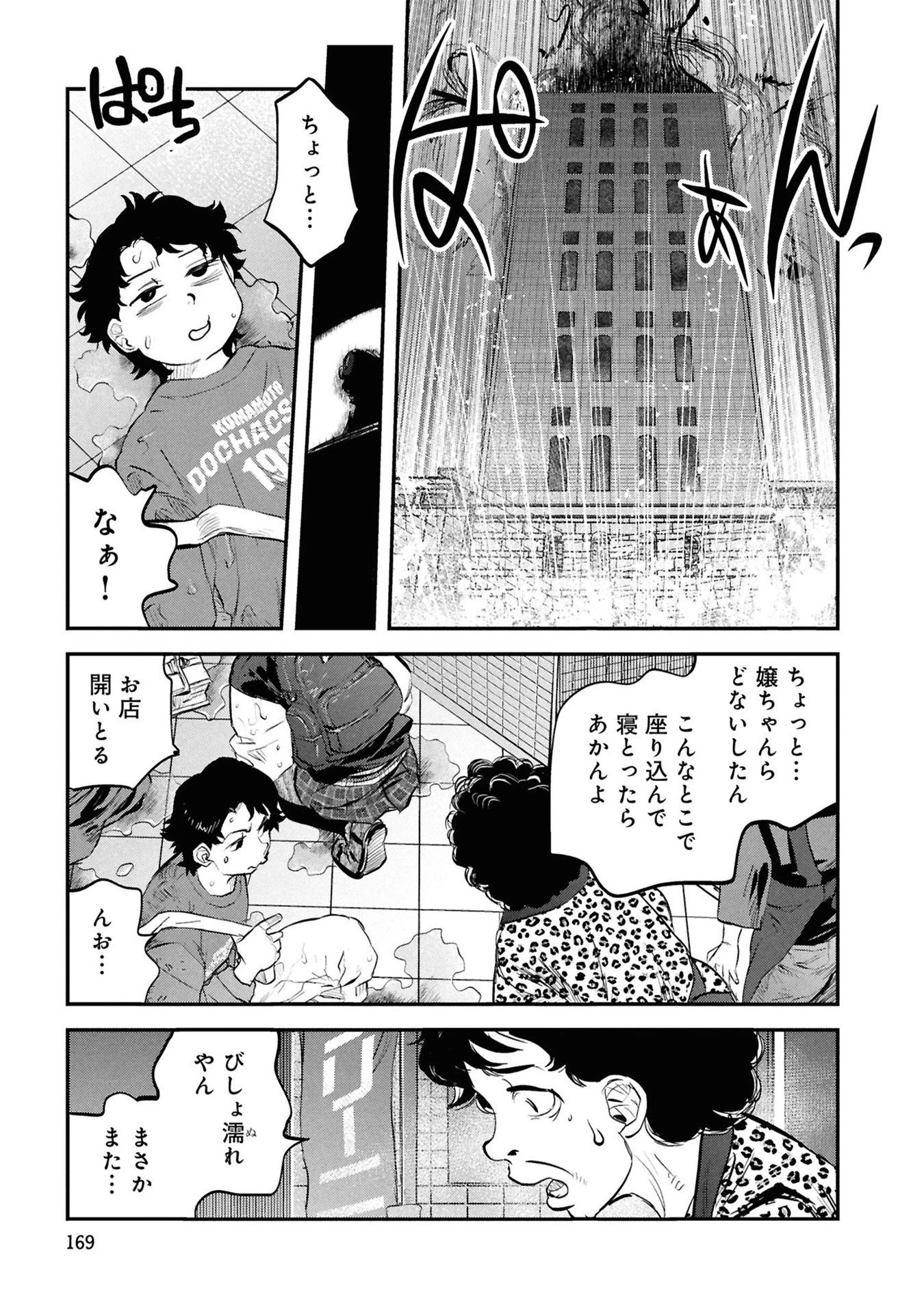 令和のダラさん 第33話 - 15