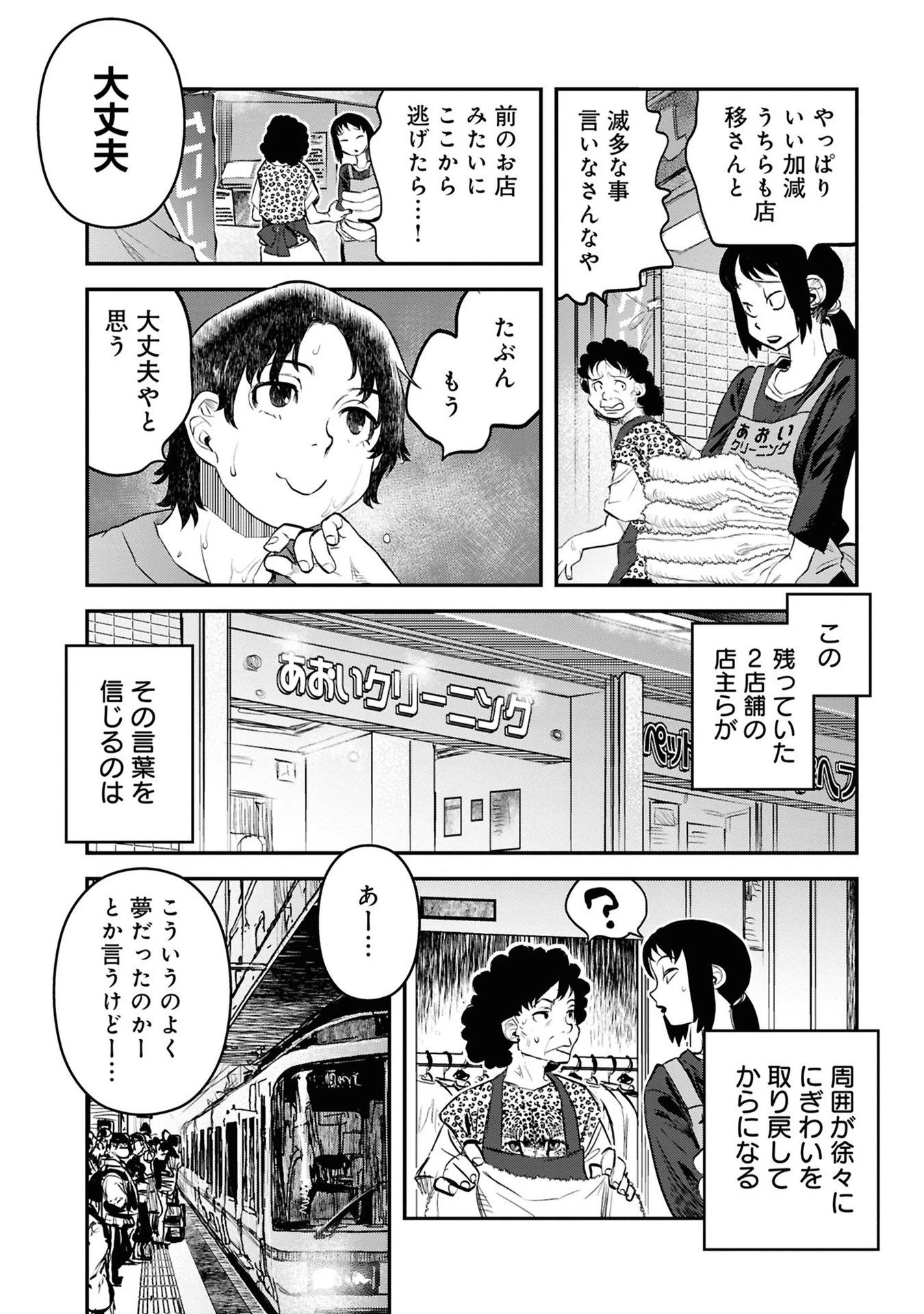 令和のダラさん 第33話 - 16