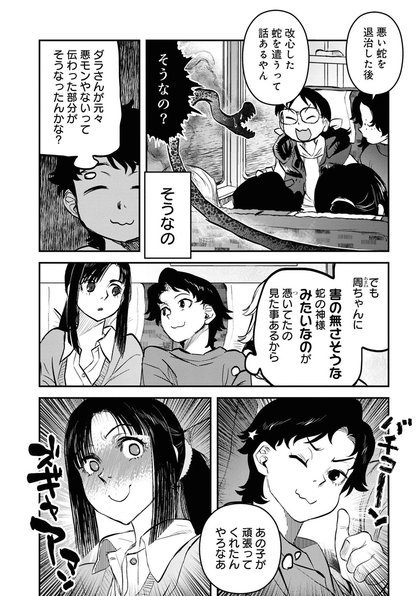 令和のダラさん 第33話 - 18