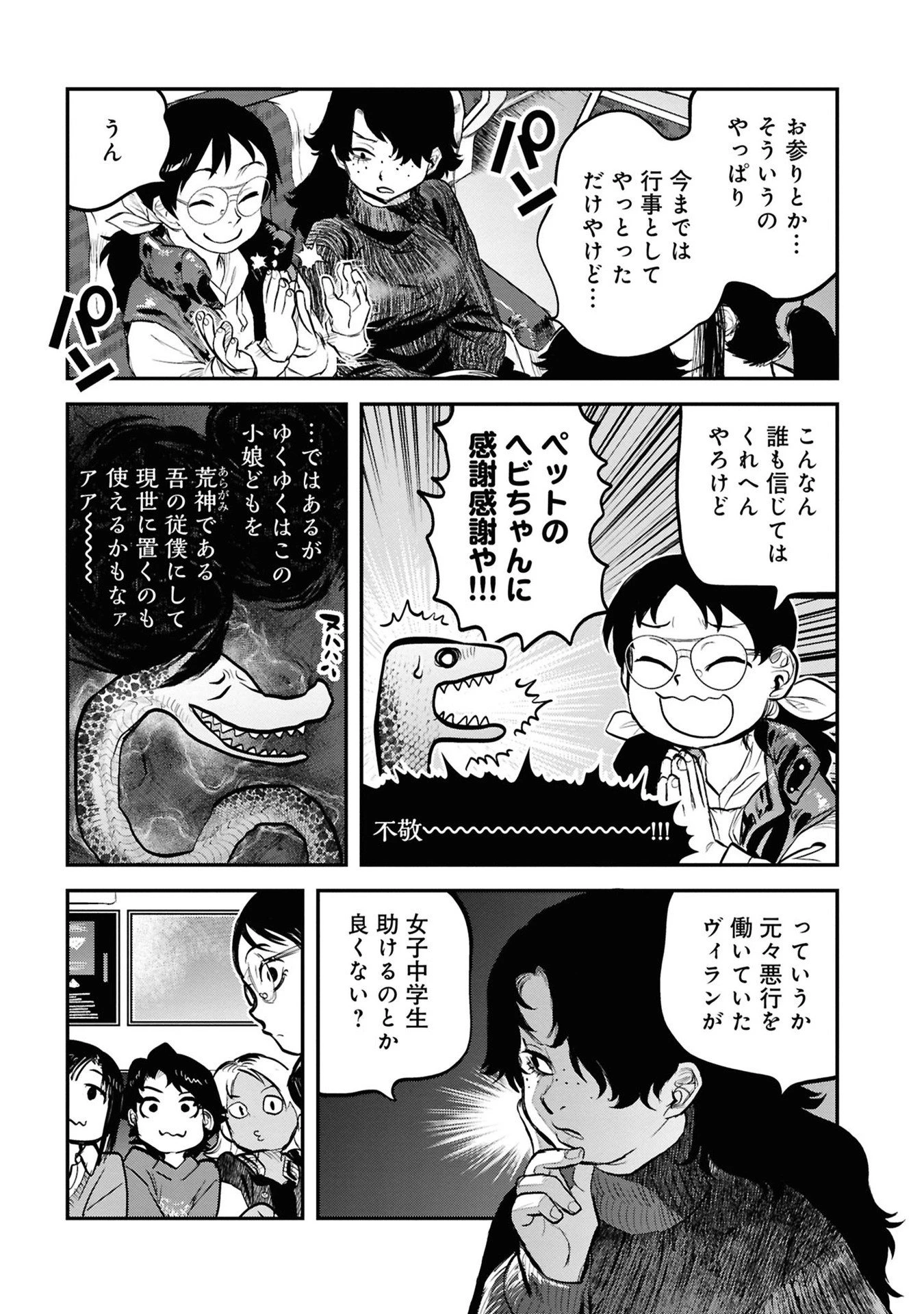 令和のダラさん 第33話 - 19