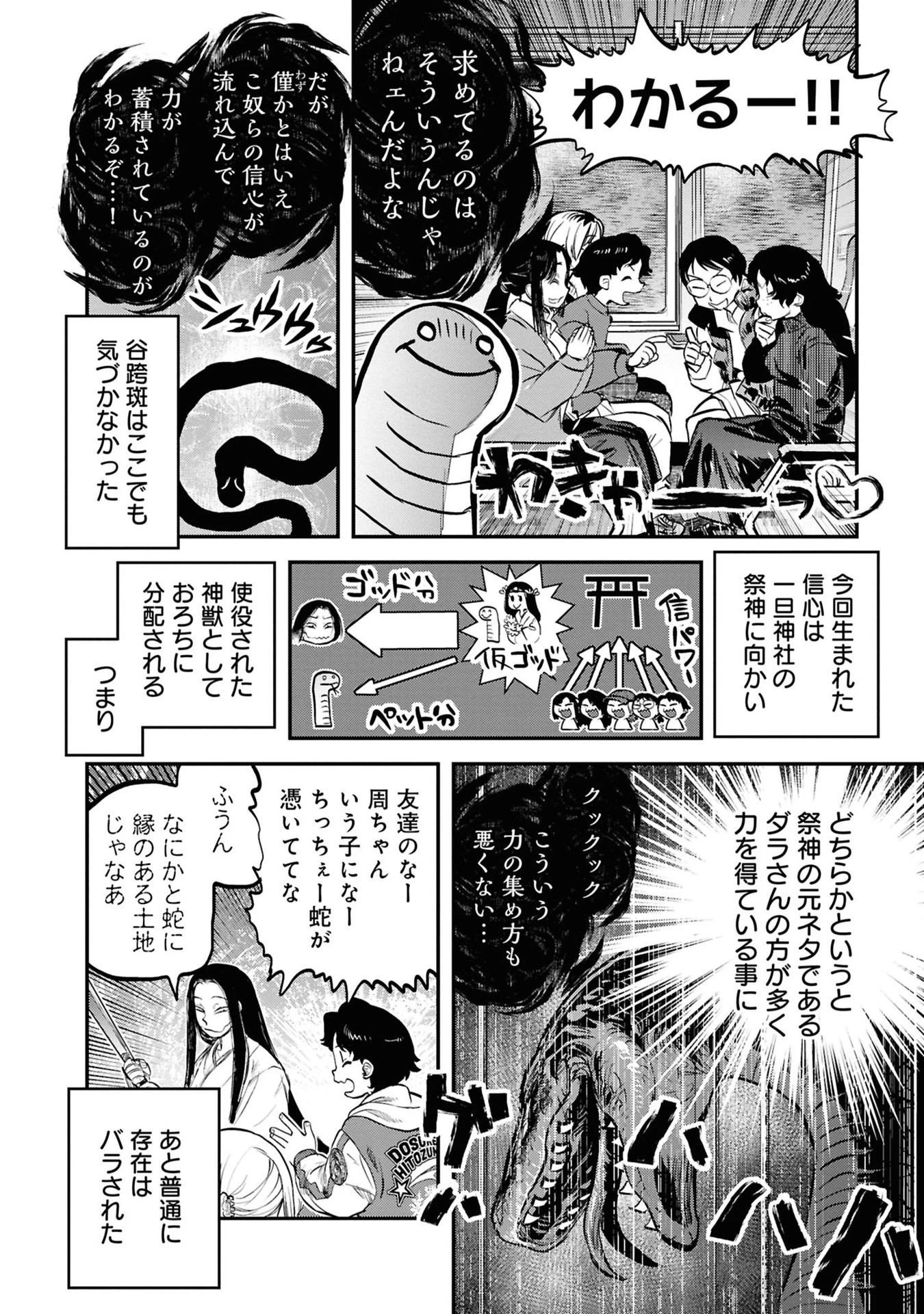 令和のダラさん 第33話 - 20