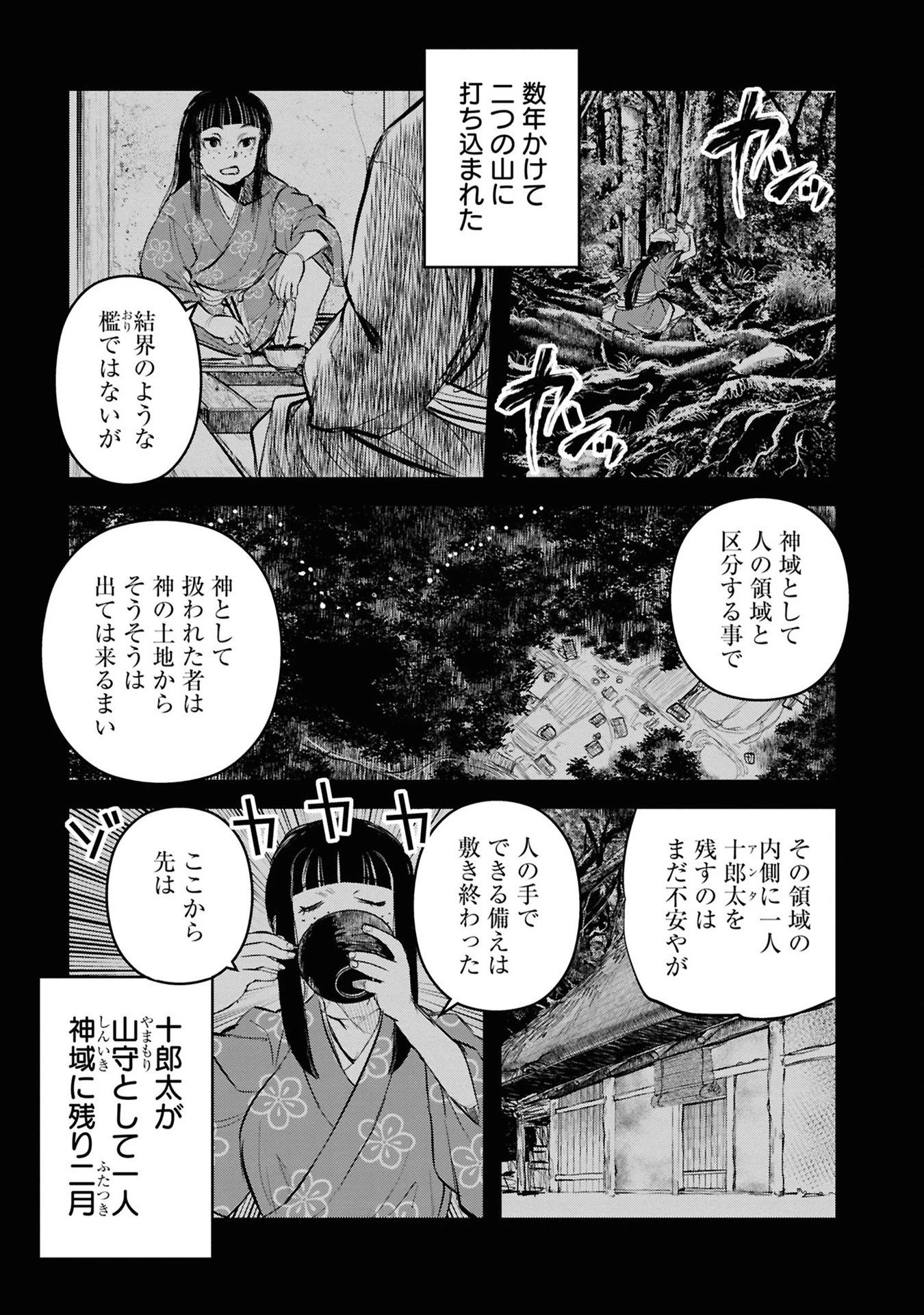 令和のダラさん 第32話 - 3