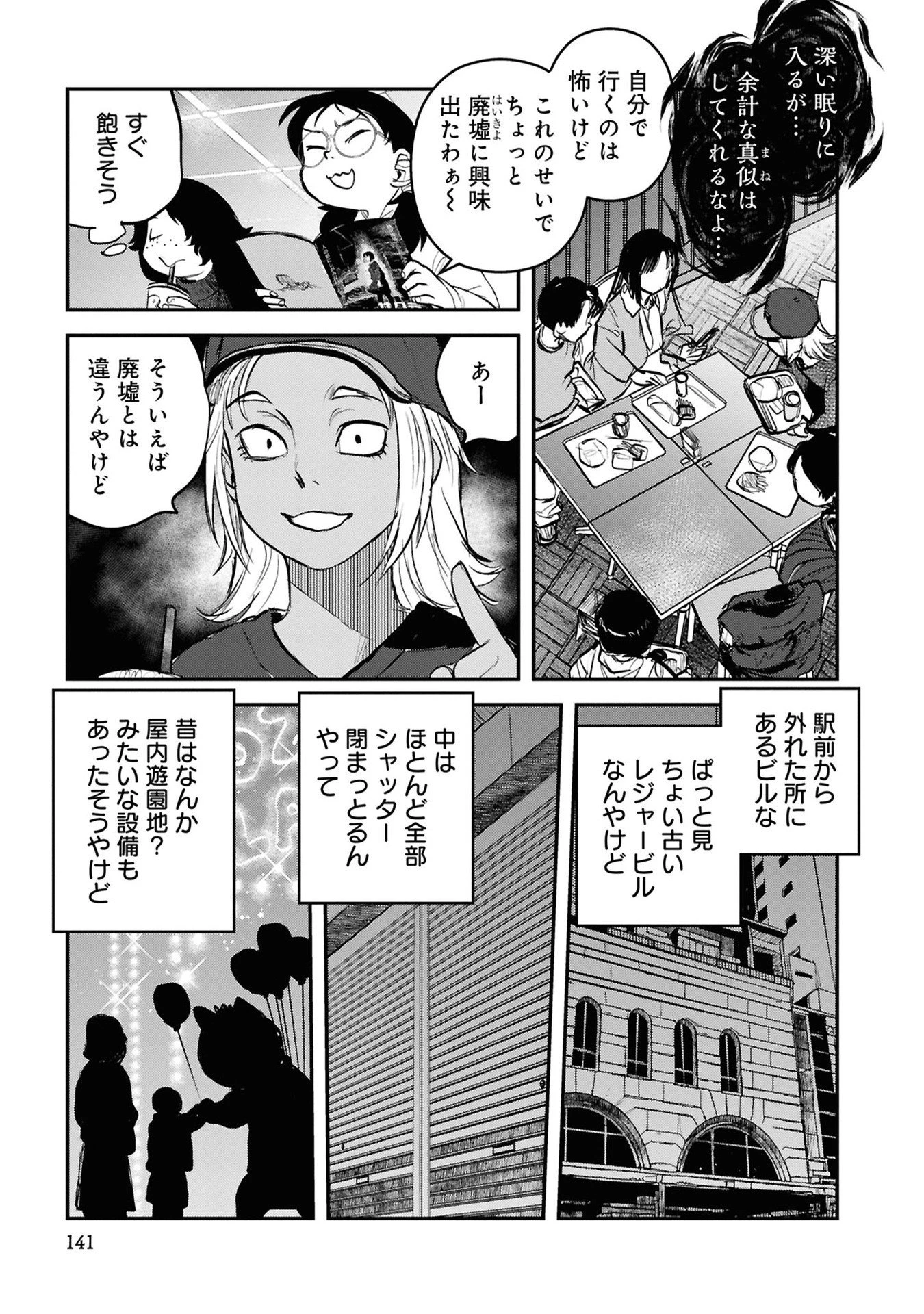 令和のダラさん 第32話 - 9