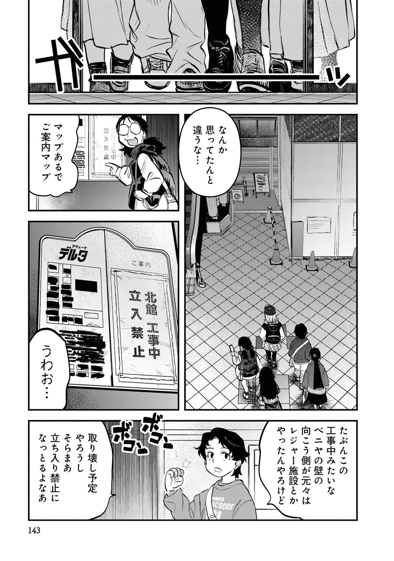 令和のダラさん 第32話 - 11
