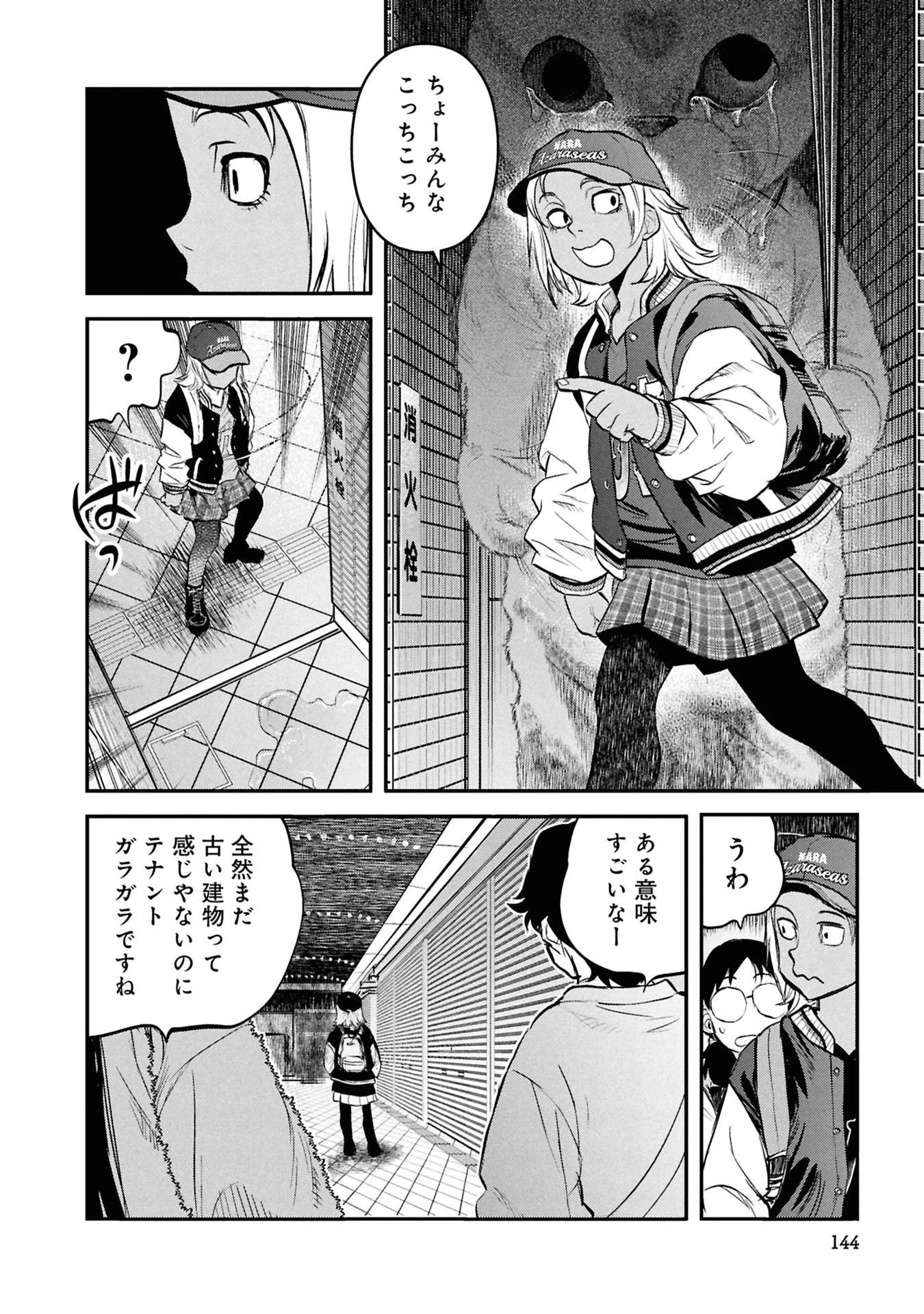 令和のダラさん 第32話 - 12