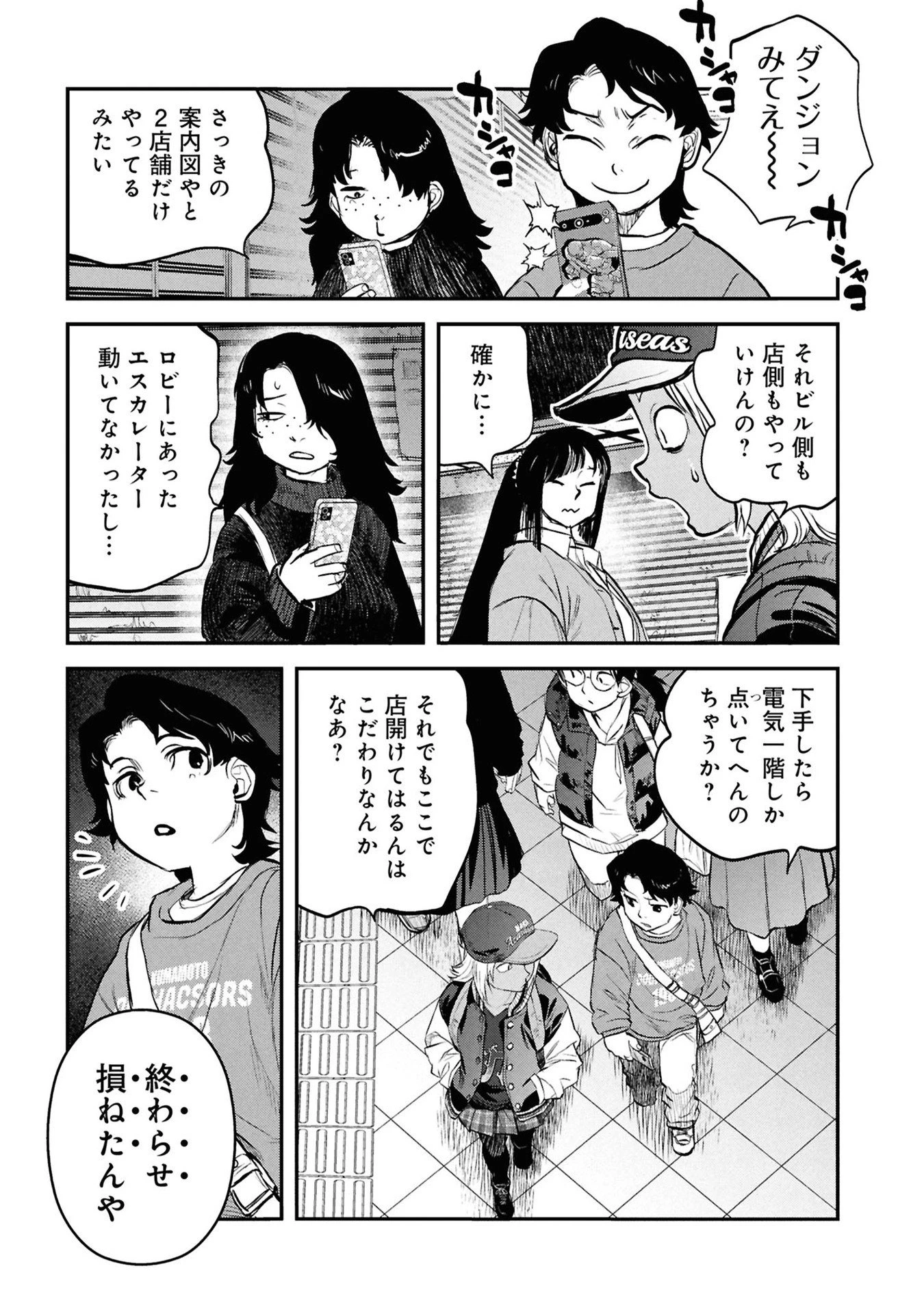 令和のダラさん 第32話 - 13
