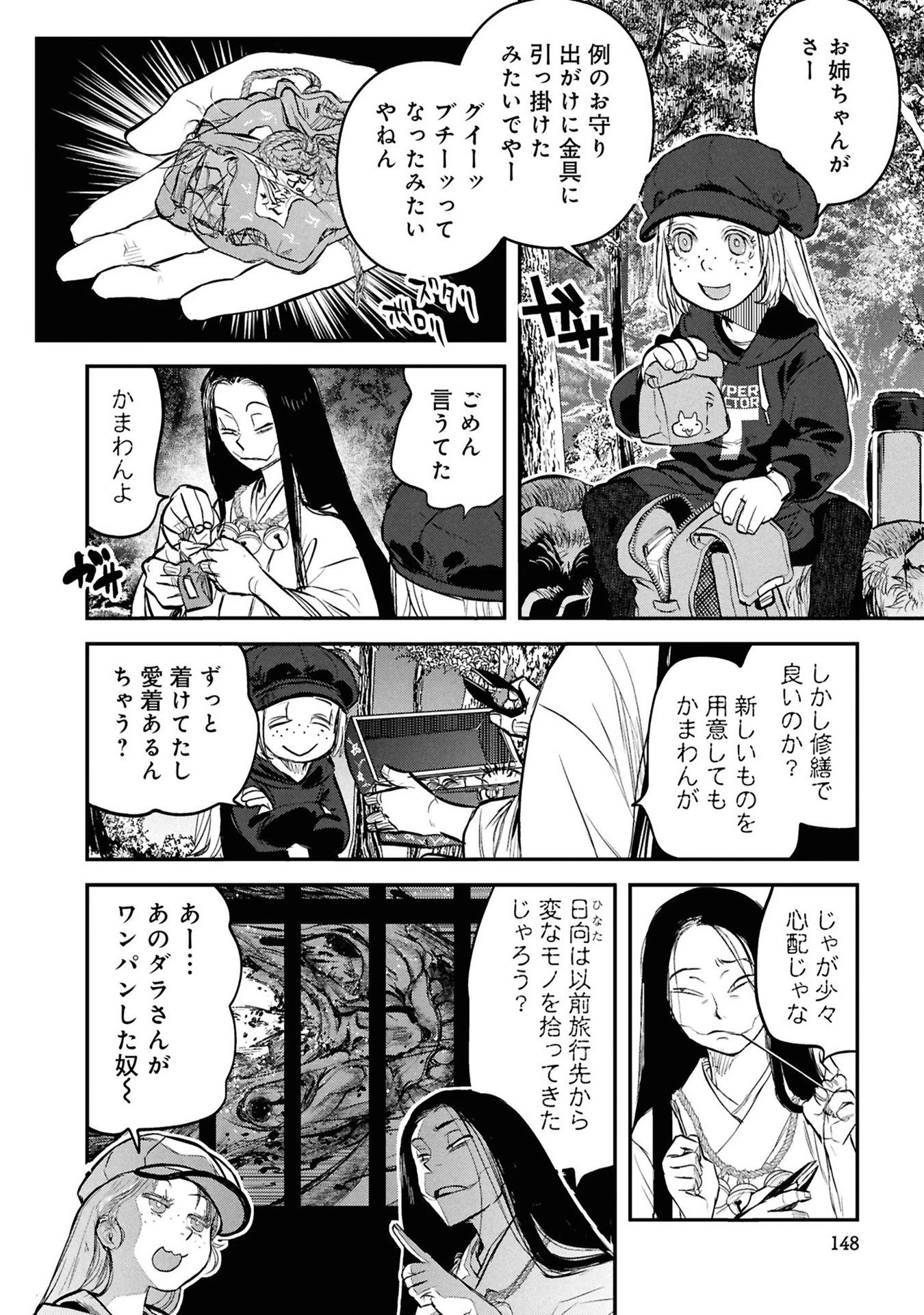 令和のダラさん 第32話 - 16