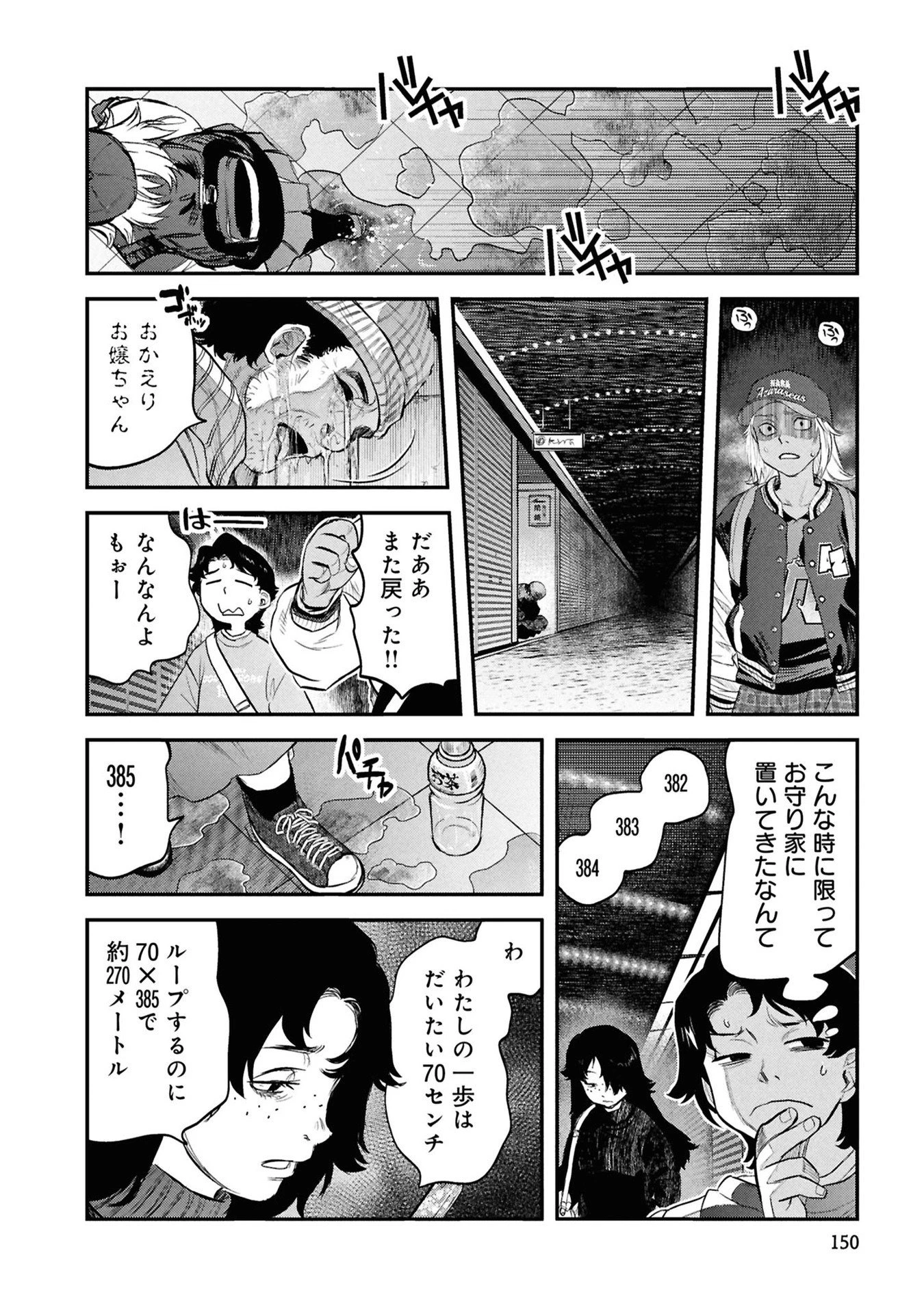 令和のダラさん 第32話 - 18