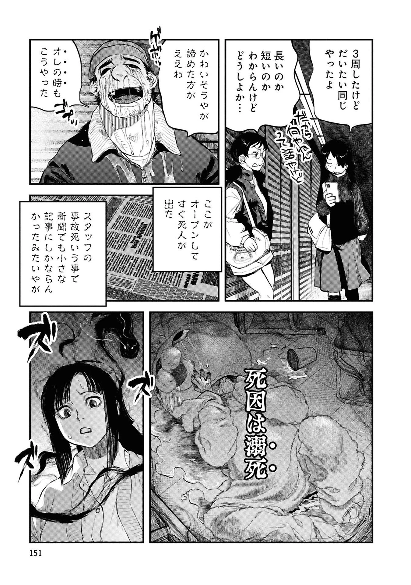 令和のダラさん 第32話 - 19