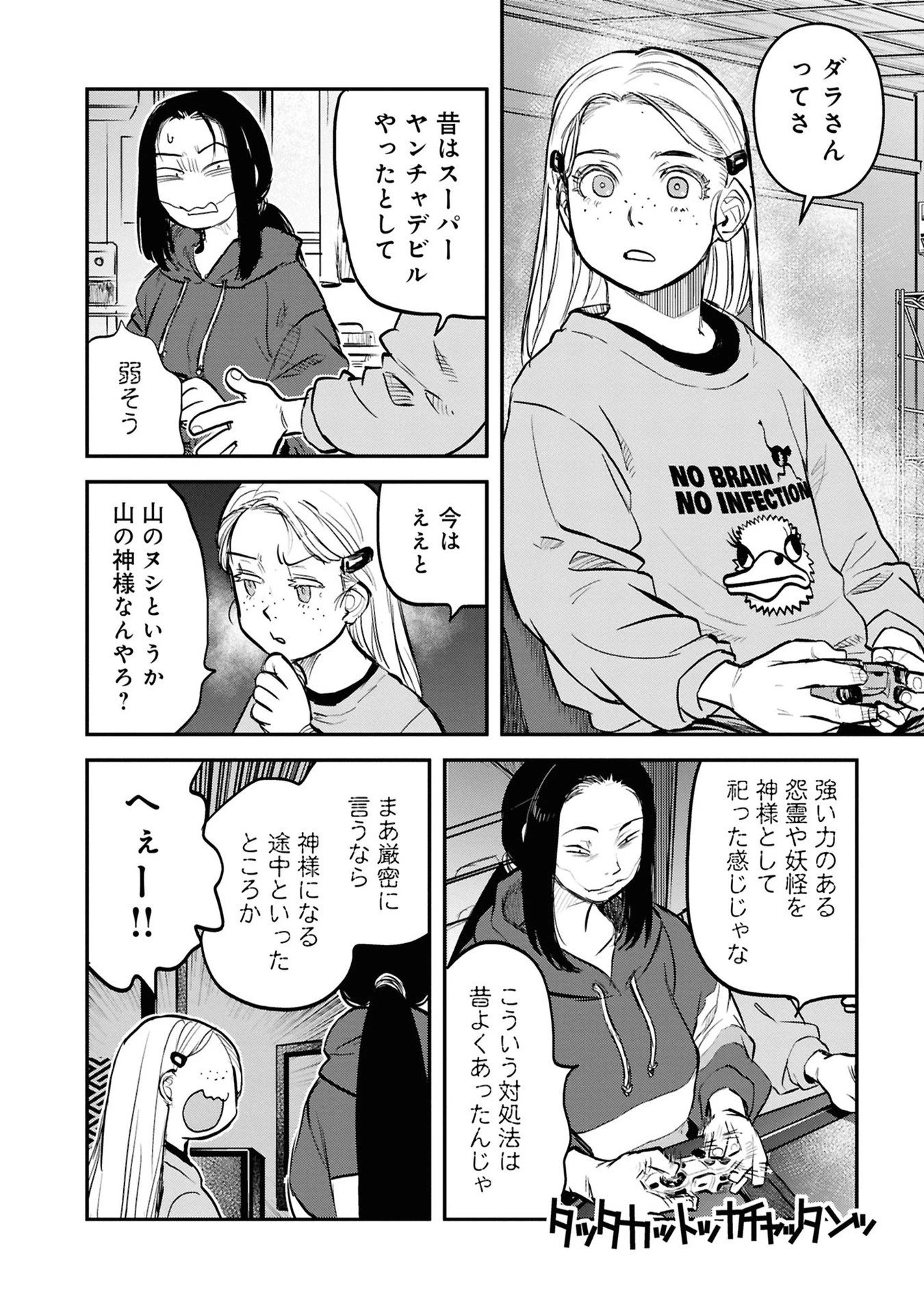 令和のダラさん 第31話 - 6