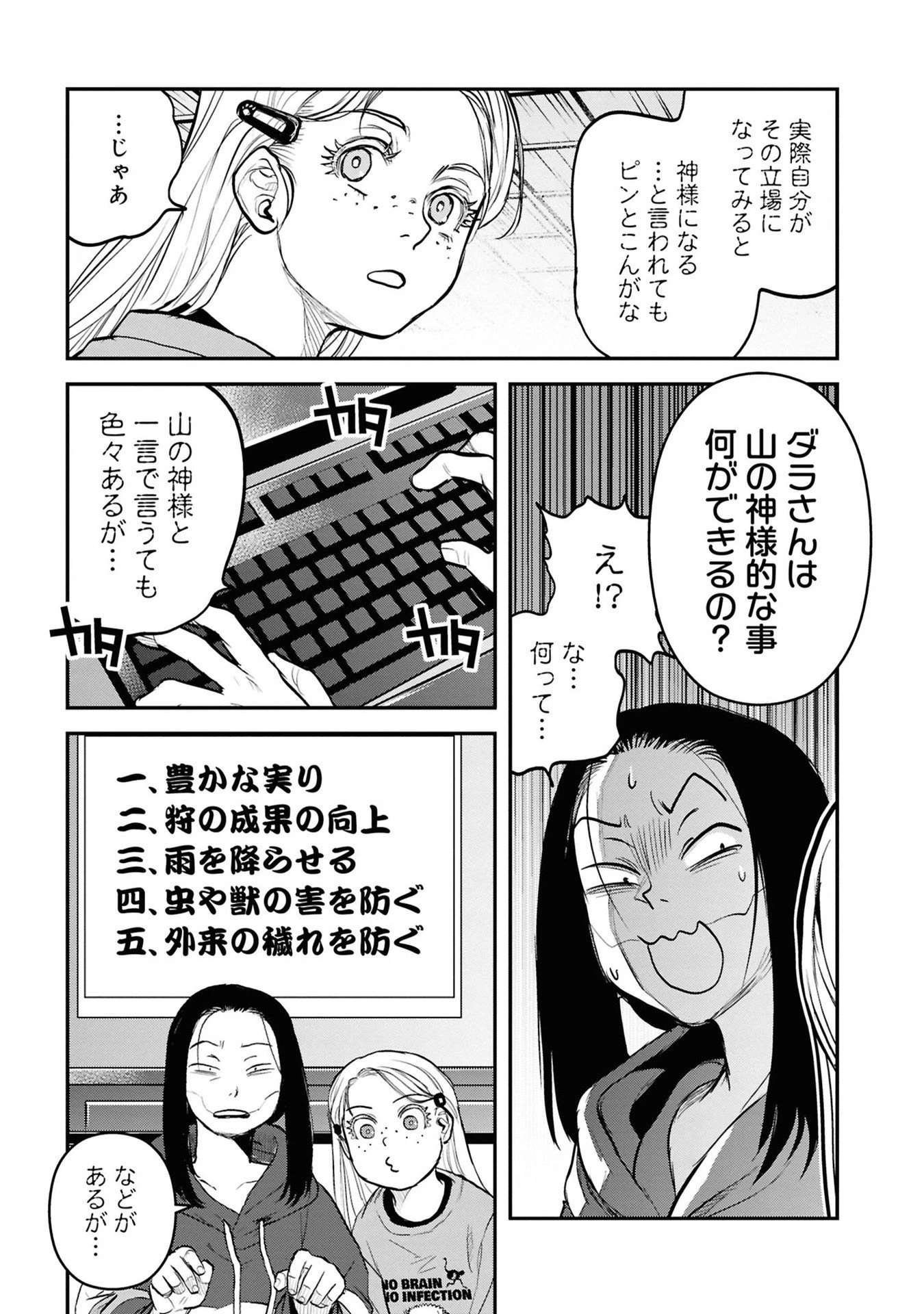 令和のダラさん 第31話 - 7