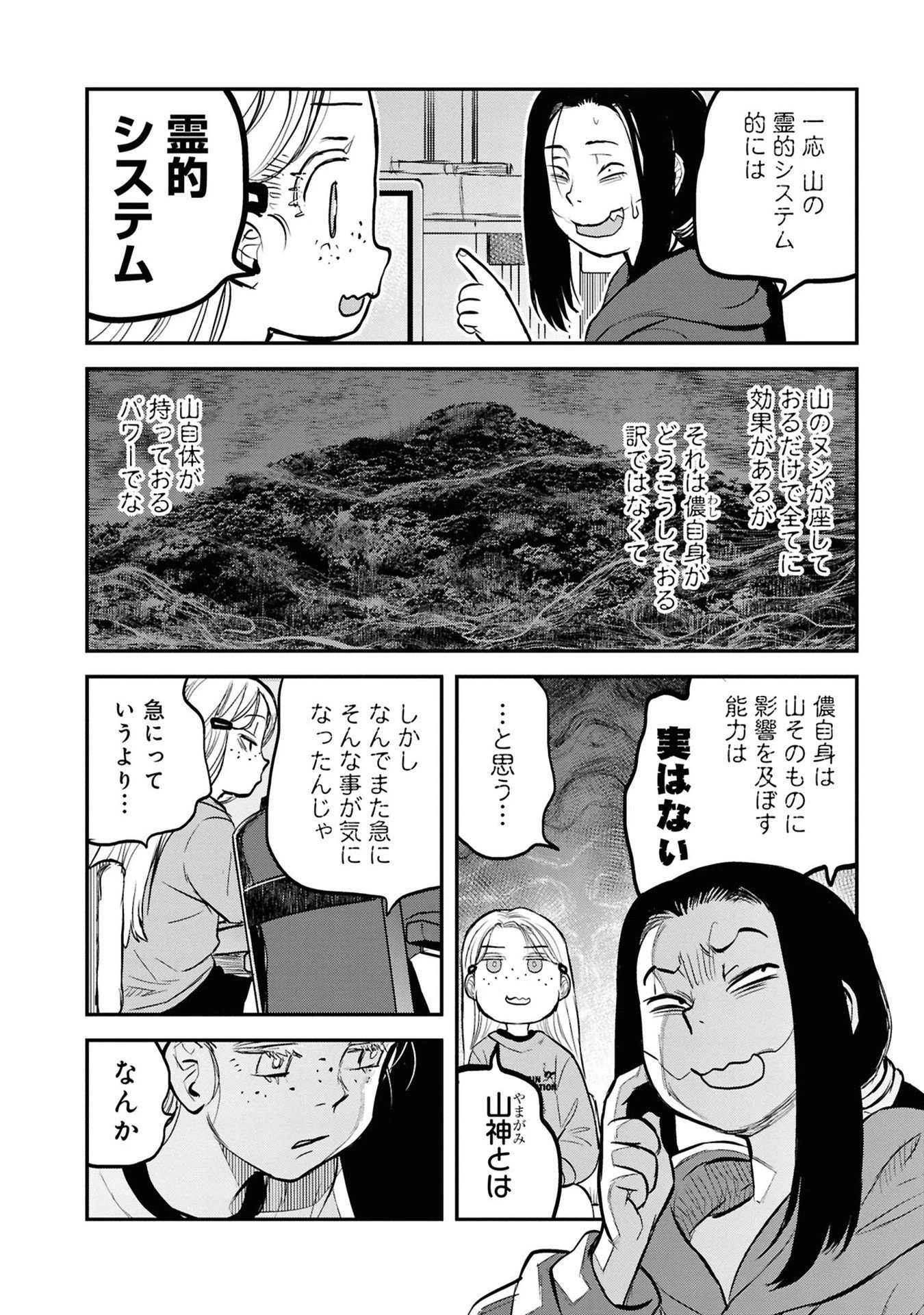 令和のダラさん 第31話 - 8