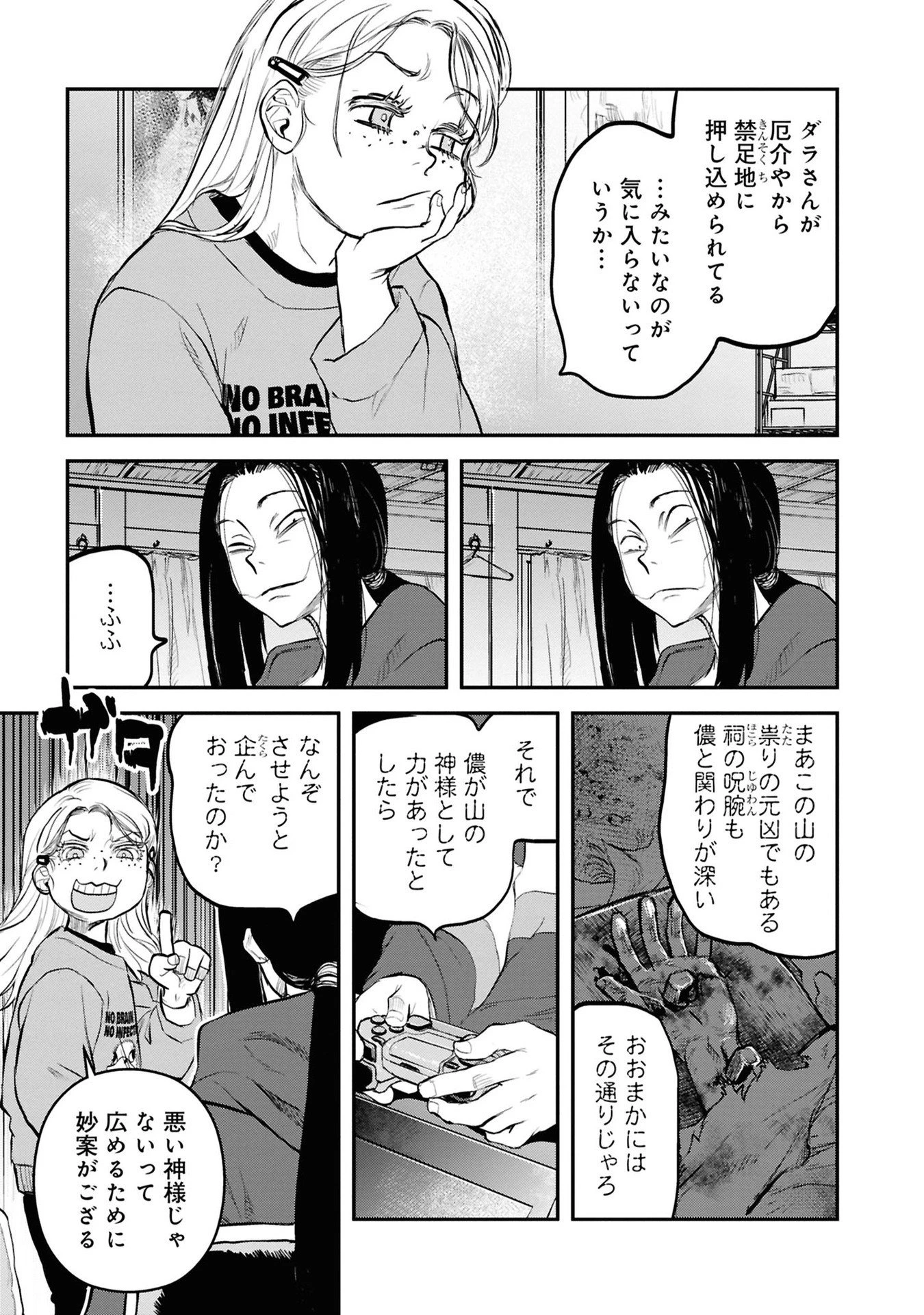 令和のダラさん 第31話 - 9