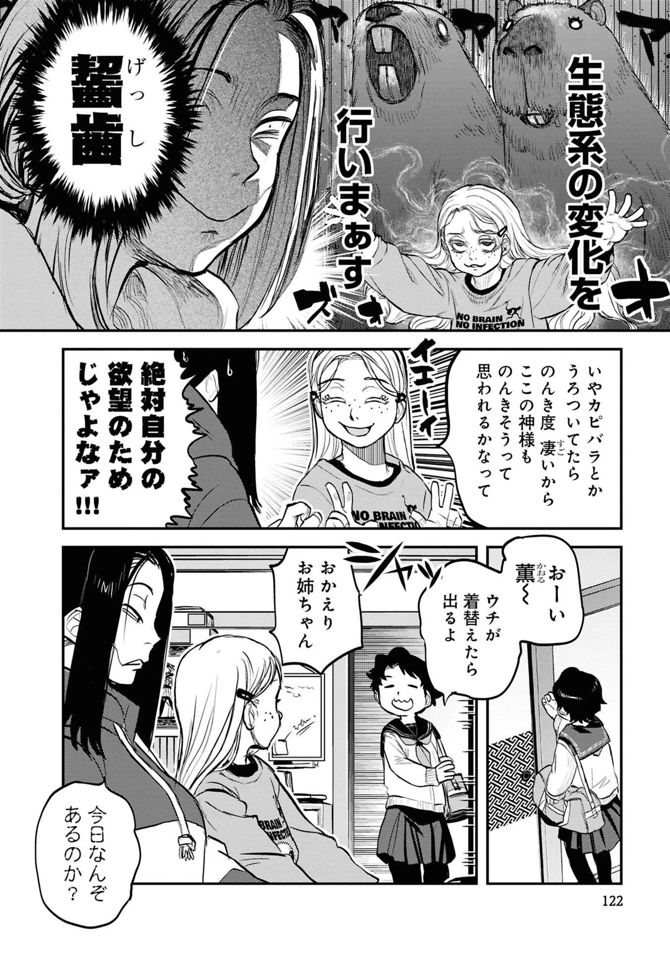 令和のダラさん 第31話 - 10