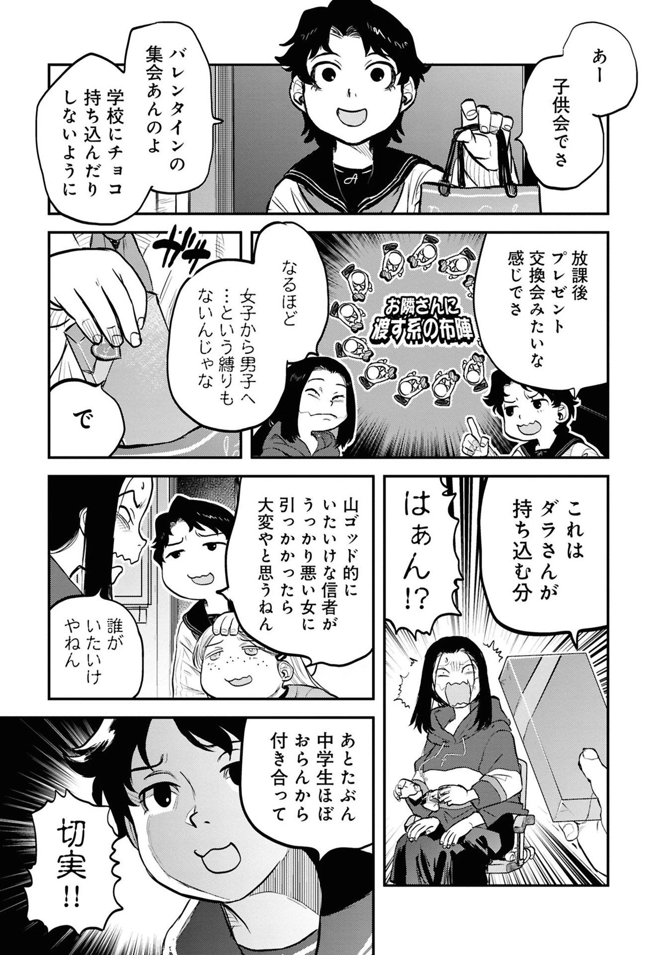 令和のダラさん 第31話 - 11