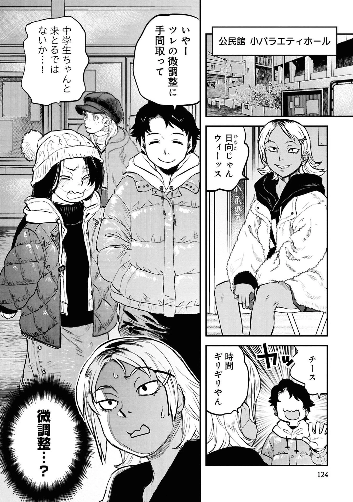 令和のダラさん 第31話 - 12