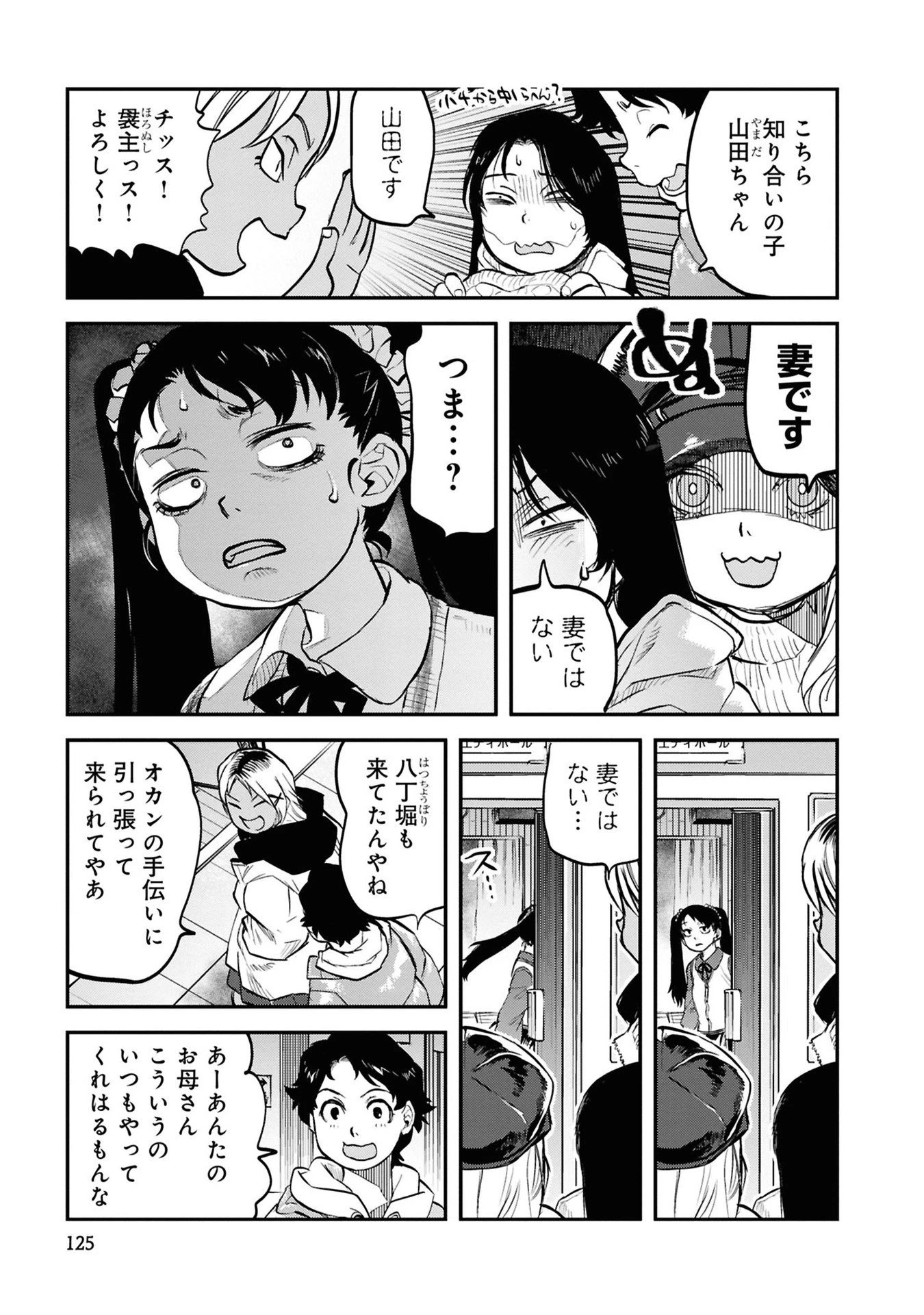 令和のダラさん 第31話 - 13