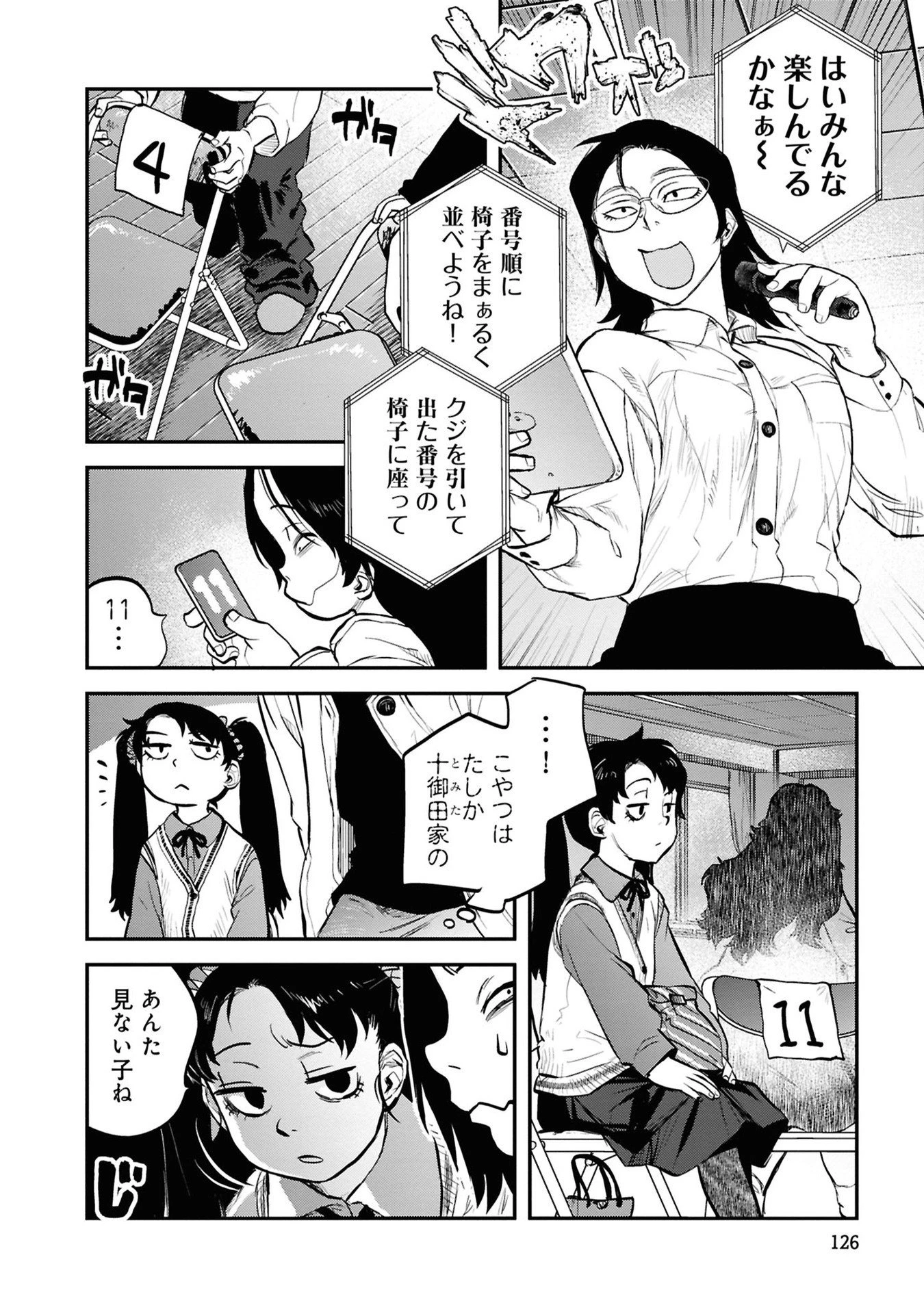 令和のダラさん 第31話 - 14