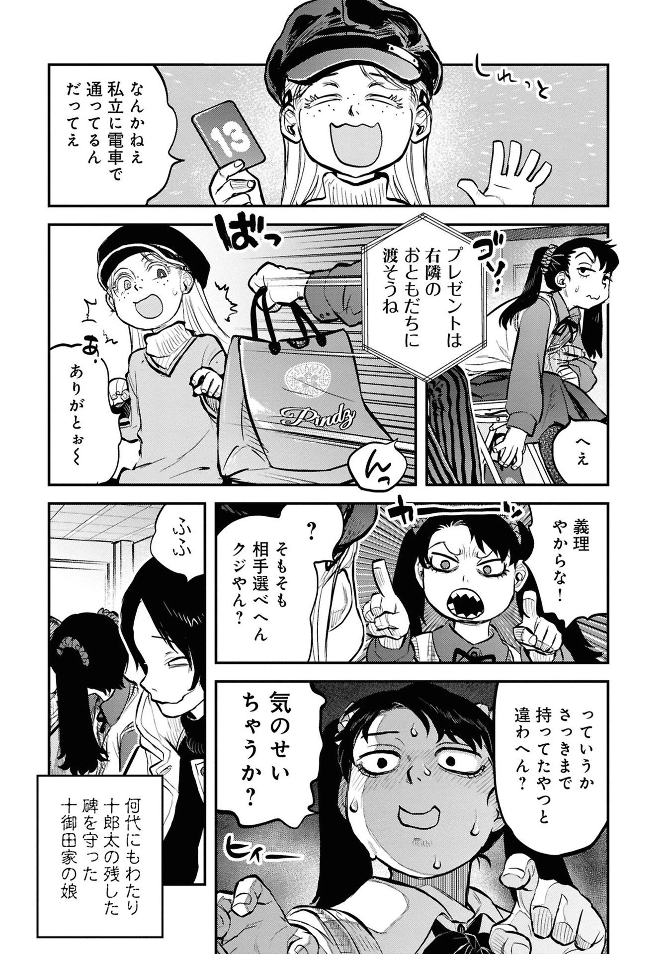 令和のダラさん 第31話 - 15