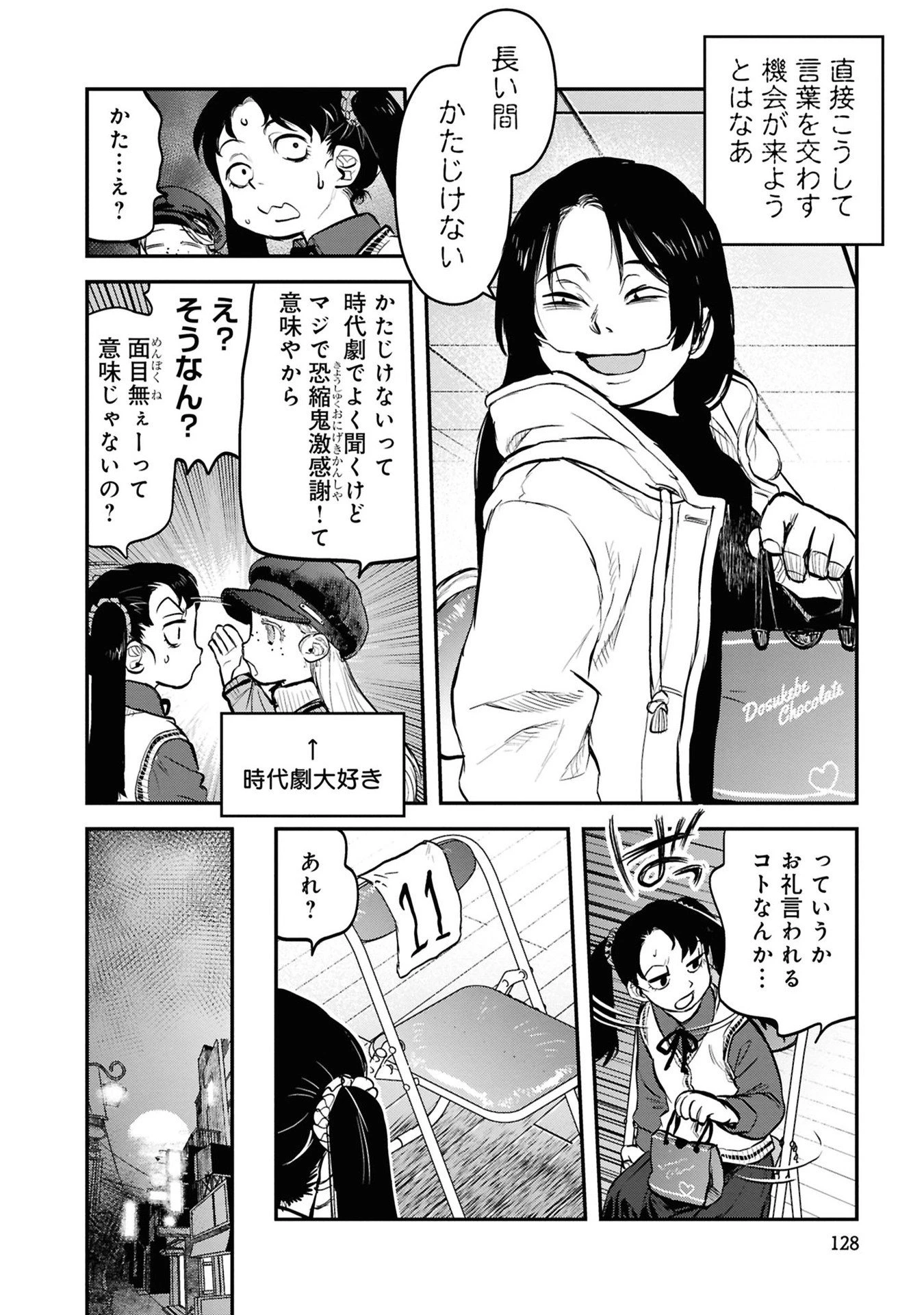 令和のダラさん 第31話 - 16
