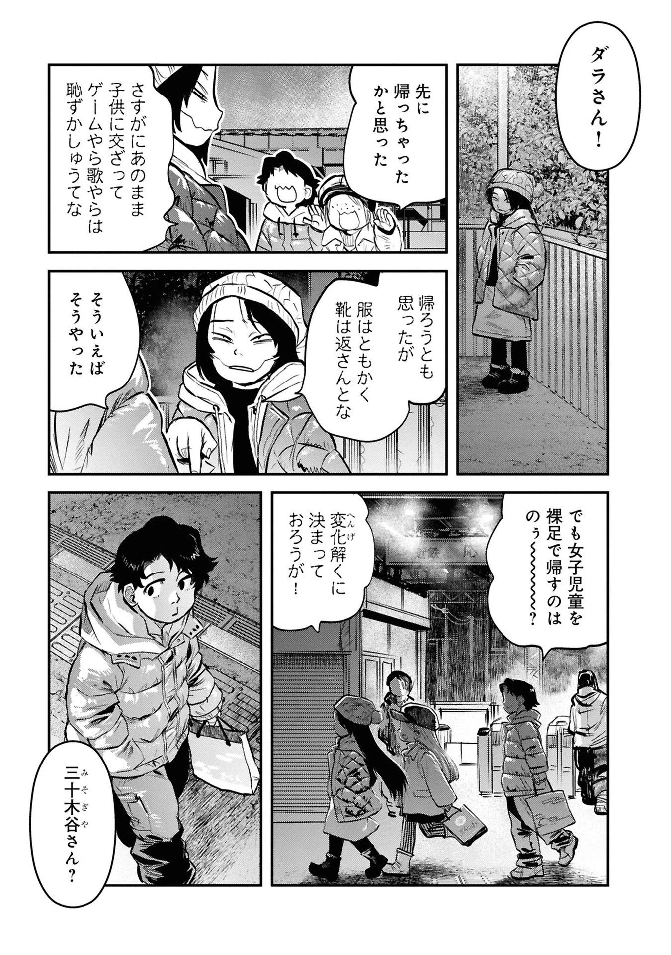 令和のダラさん 第31話 - 17