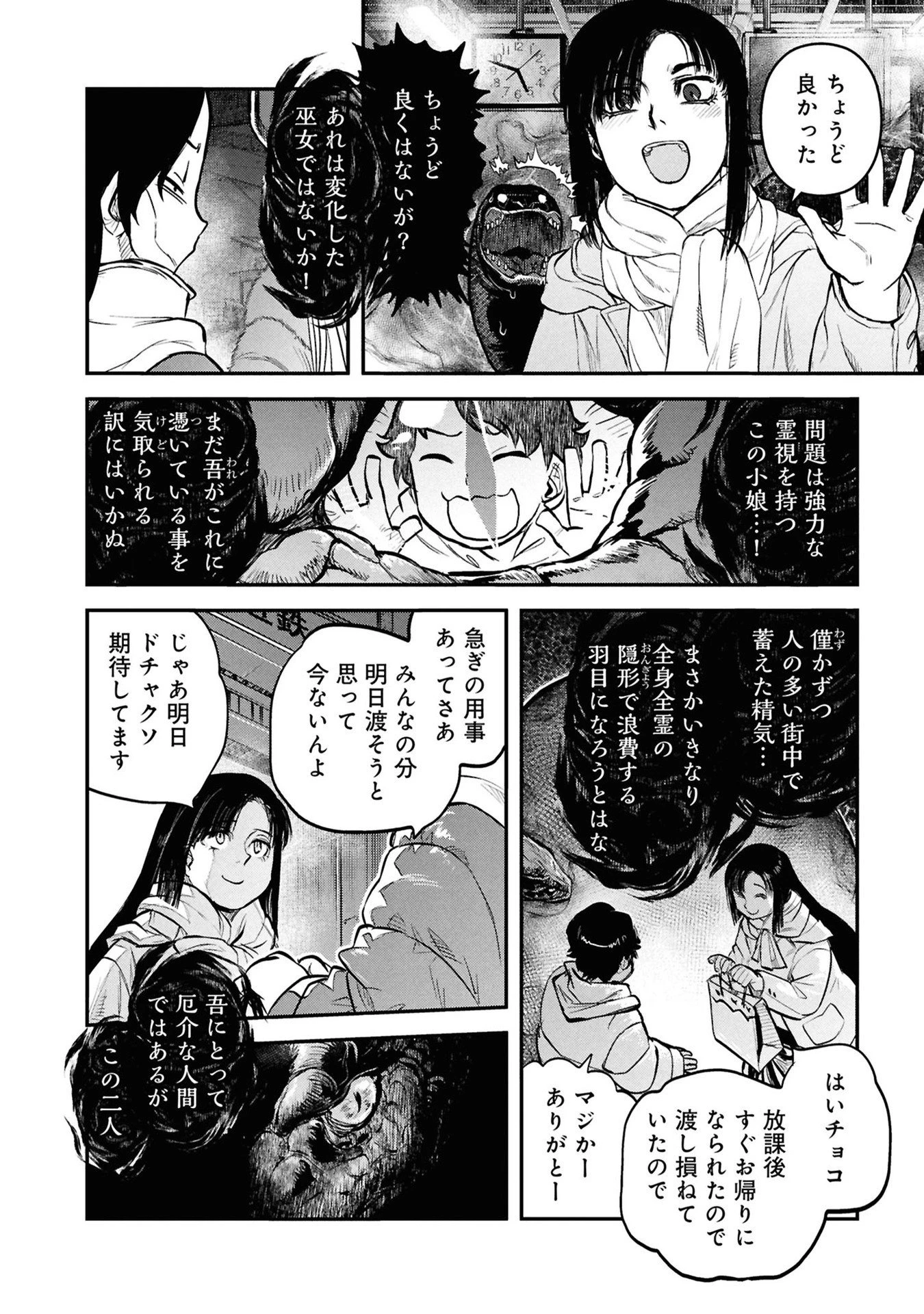 令和のダラさん 第31話 - 18