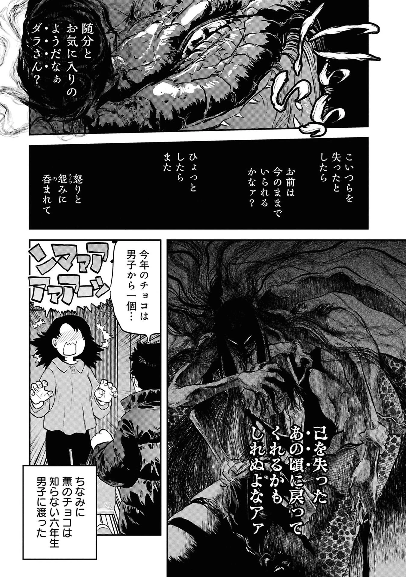 令和のダラさん 第31話 - 19