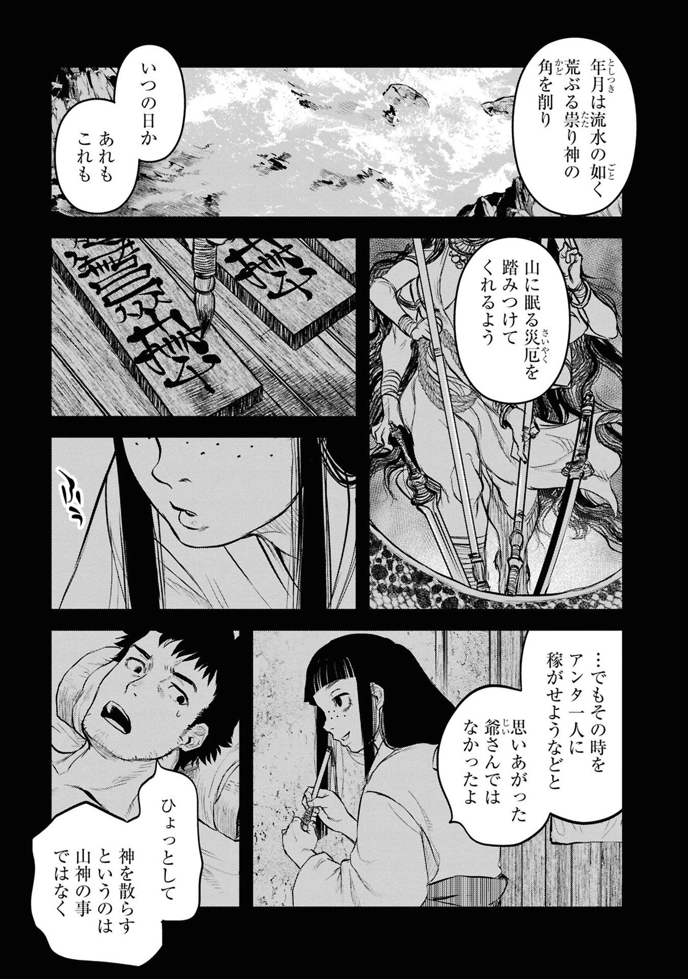 令和のダラさん 第30話 - 3