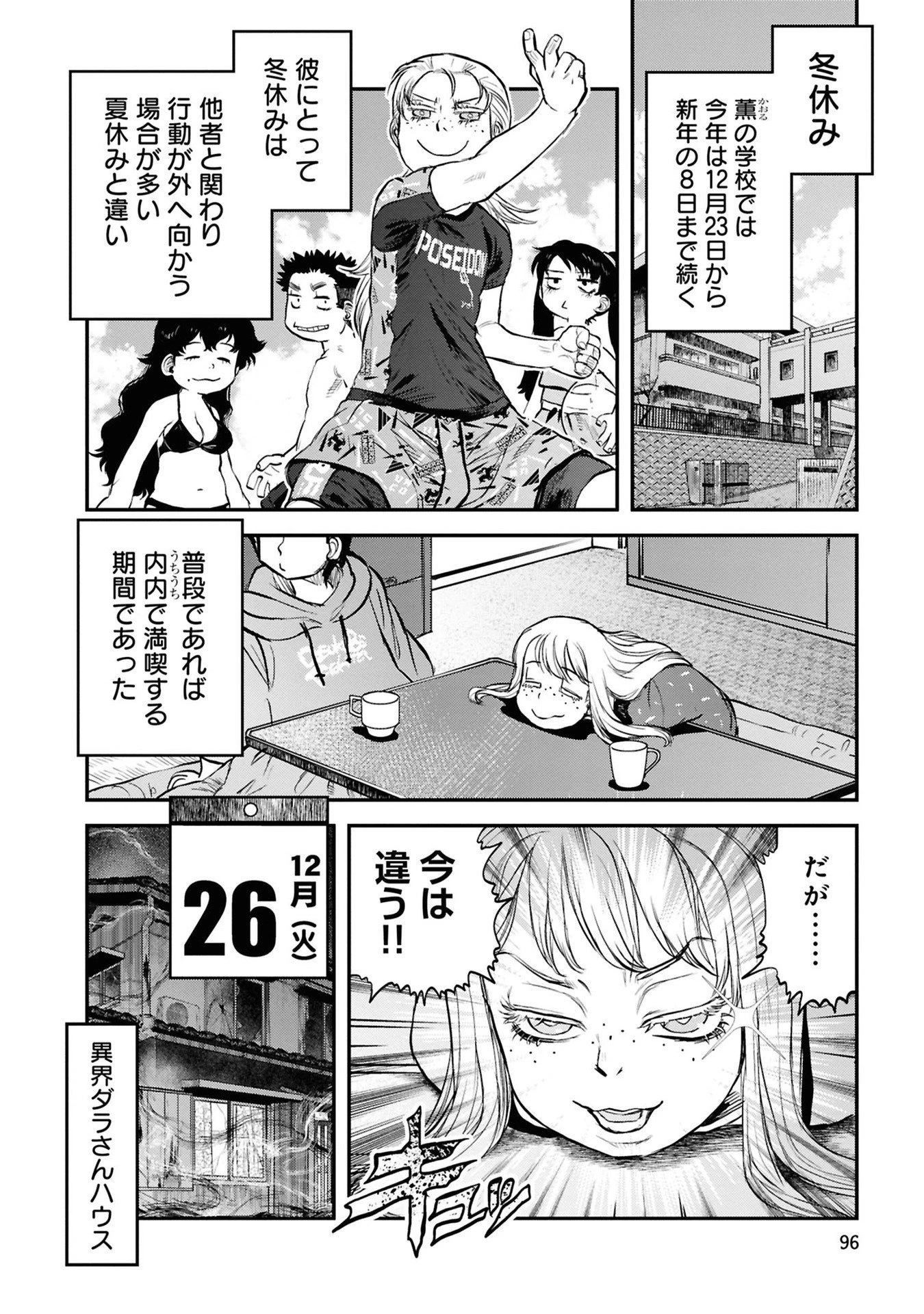 令和のダラさん 第30話 - 6