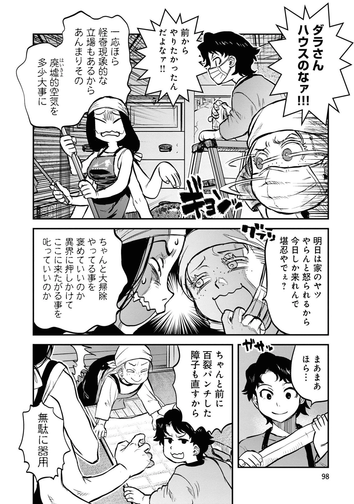 令和のダラさん 第30話 - 8