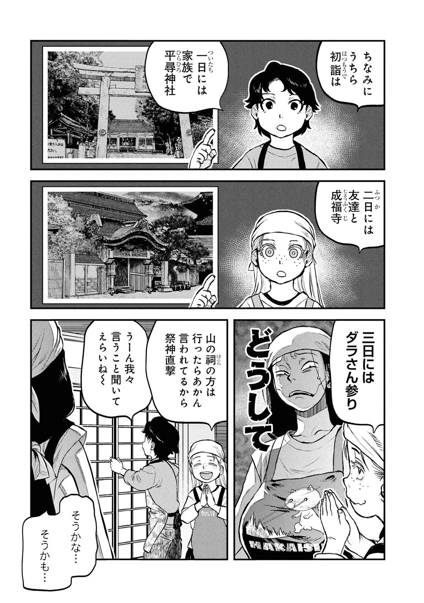 令和のダラさん 第30話 - 9