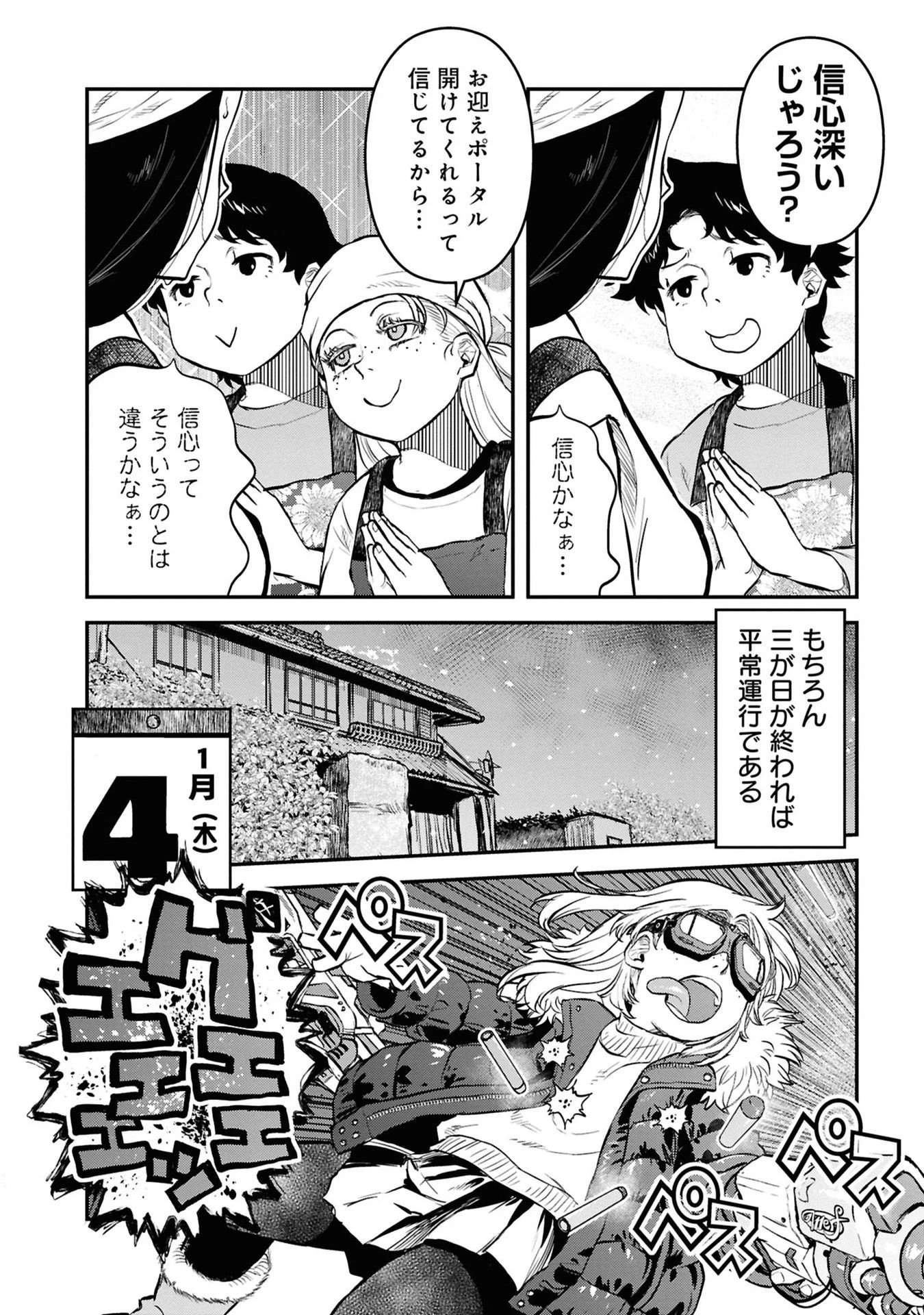 令和のダラさん 第30話 - 10