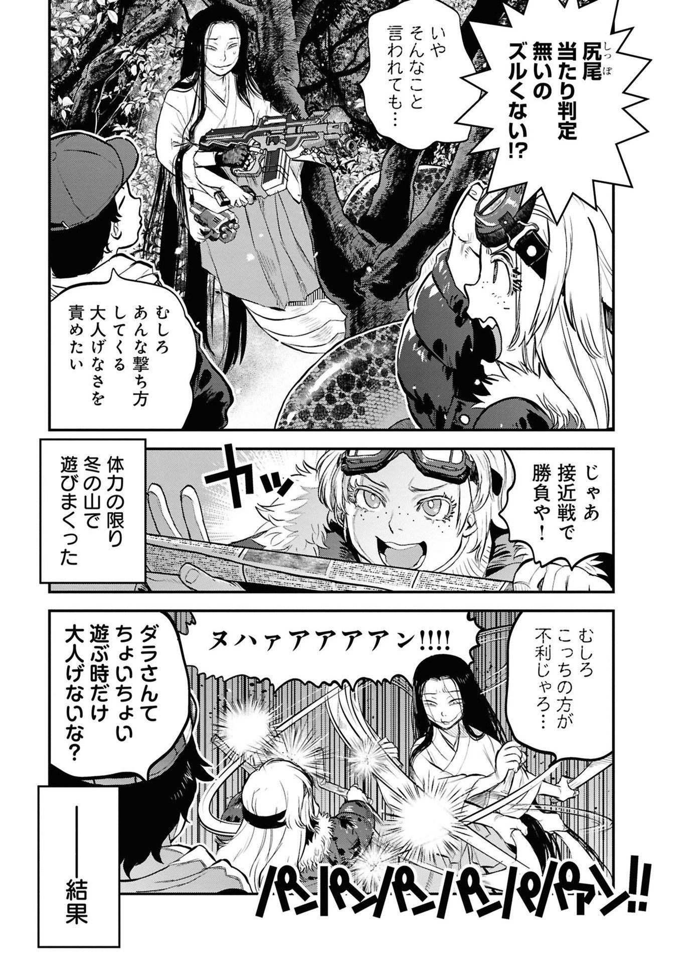 令和のダラさん 第30話 - 11