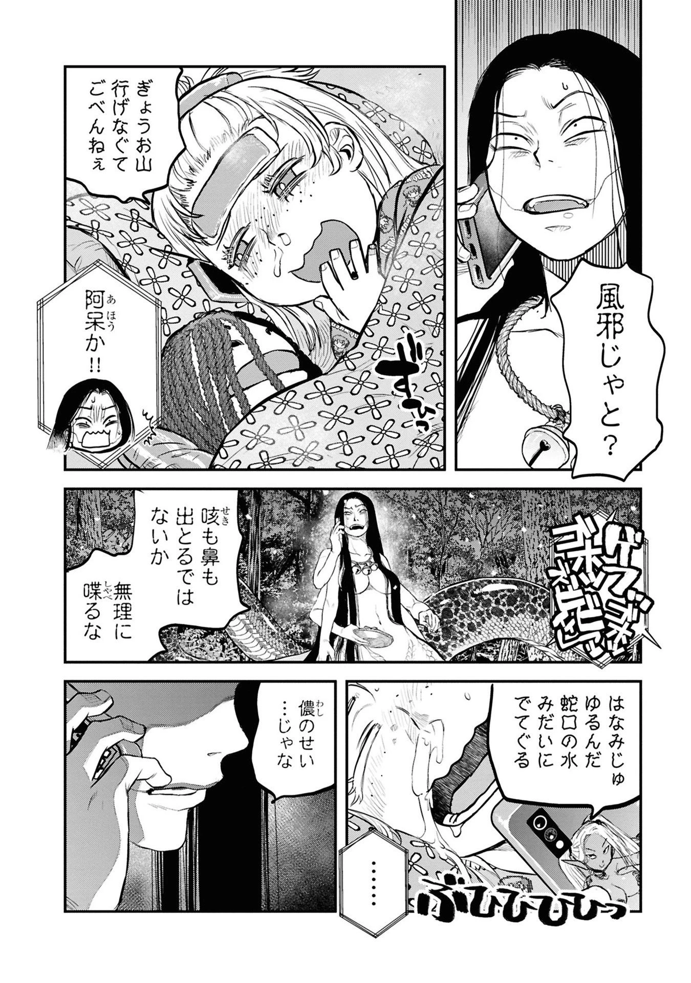 令和のダラさん 第30話 - 12