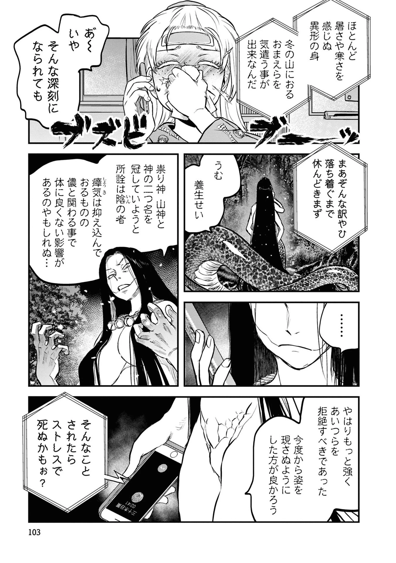 令和のダラさん 第30話 - 13