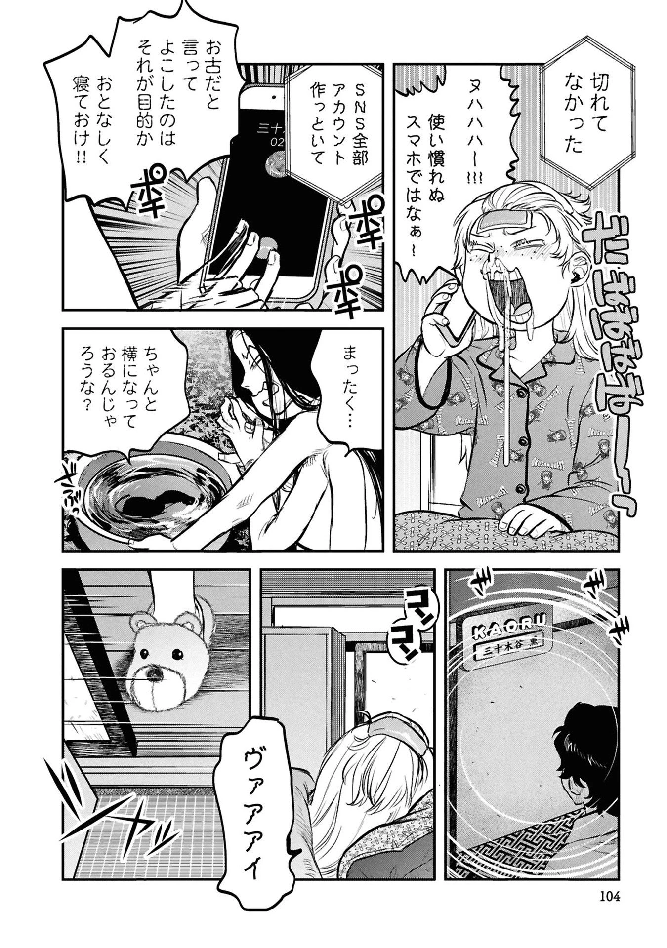 令和のダラさん 第30話 - 14