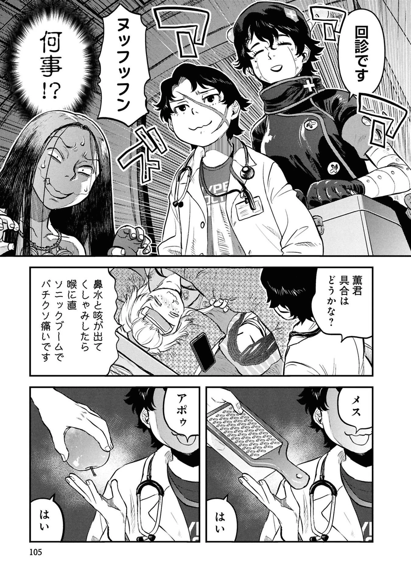 令和のダラさん 第30話 - 15