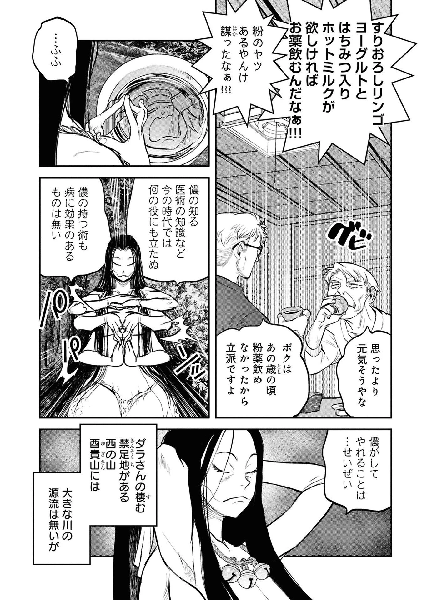 令和のダラさん 第30話 - 16