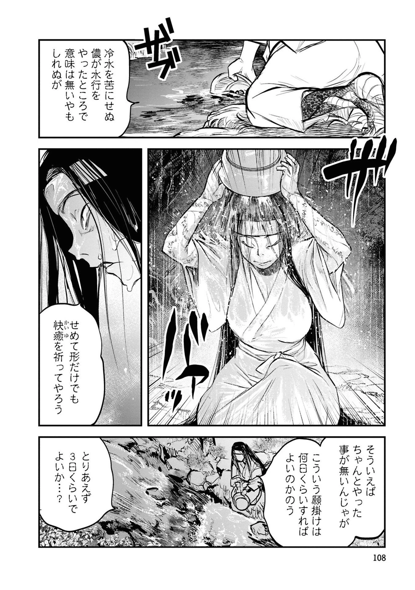 令和のダラさん 第30話 - 18